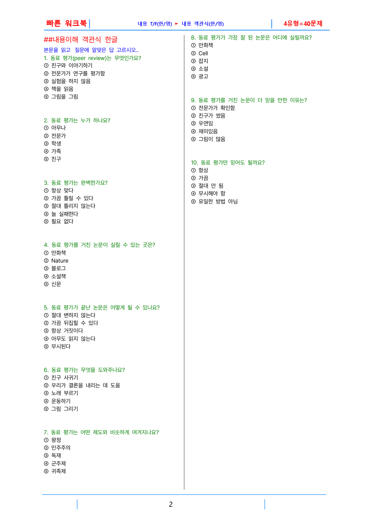 수능특강 light 영어독해연습, 빠른워크북 2강_preview_2