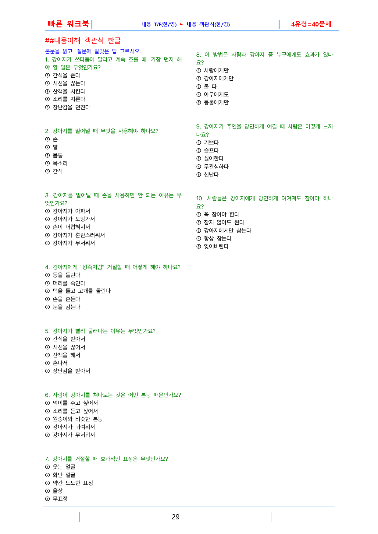 수능특강 light 영어독해연습, 빠른워크북 2강_preview_29