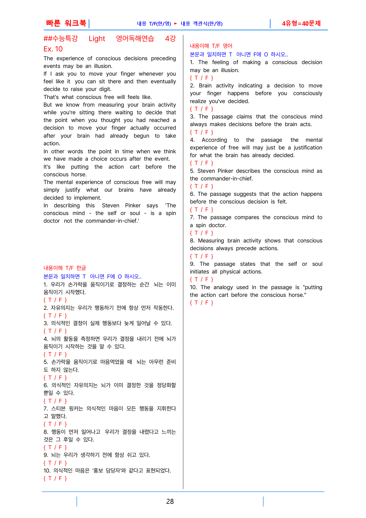 수능특강 light 영어독해연습, 빠른워크북 4강_preview_28