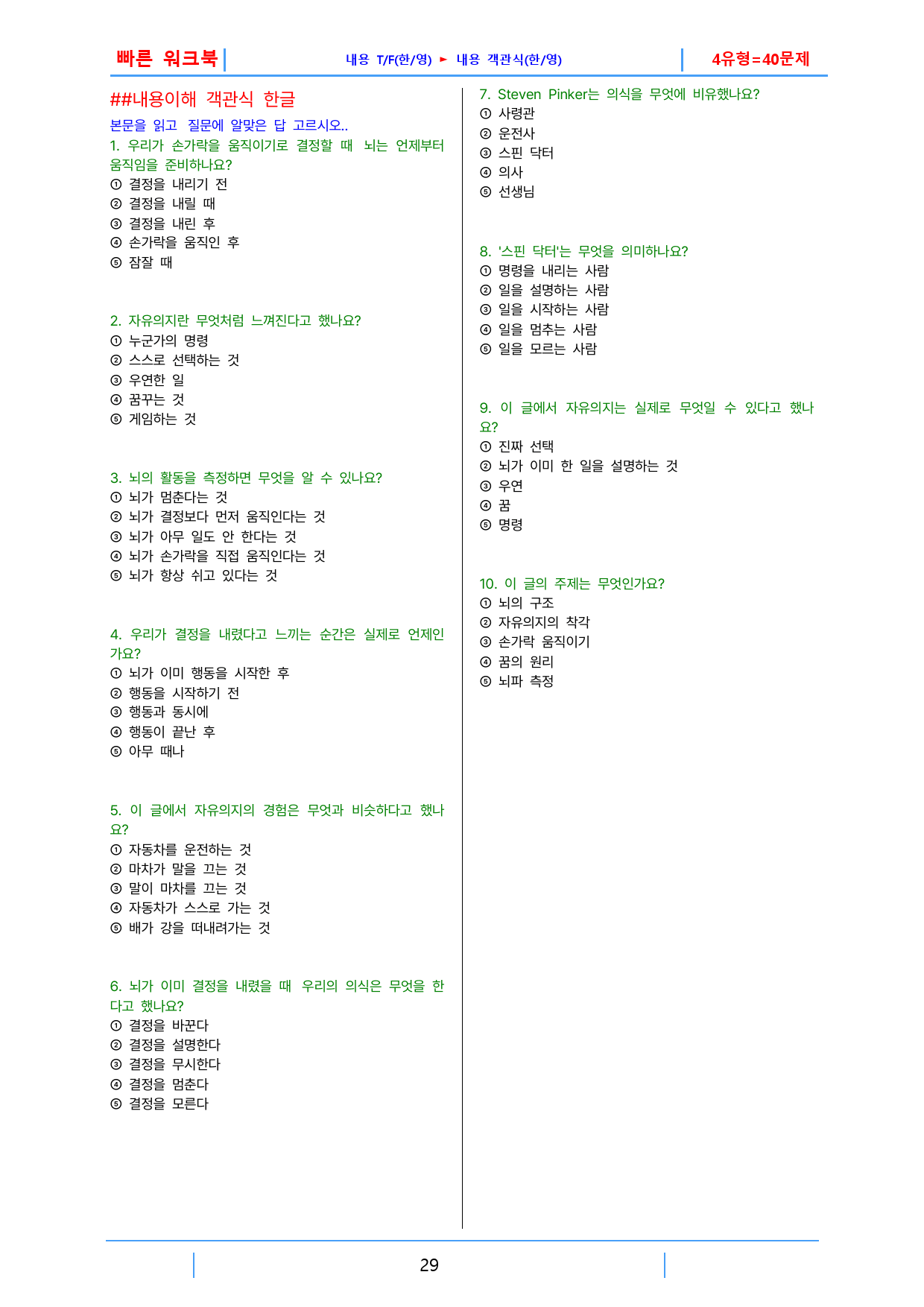 수능특강 light 영어독해연습, 빠른워크북 4강_preview_29