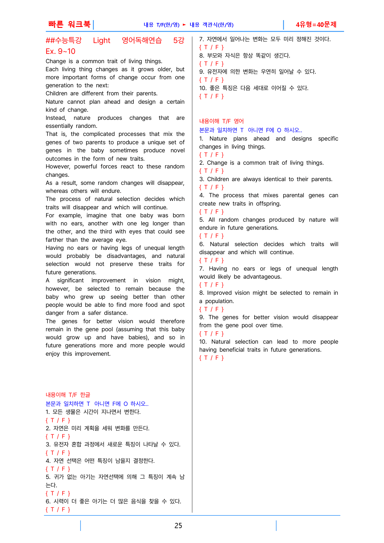수능특강 light 영어독해연습, 빠른워크북 5강_preview_25
