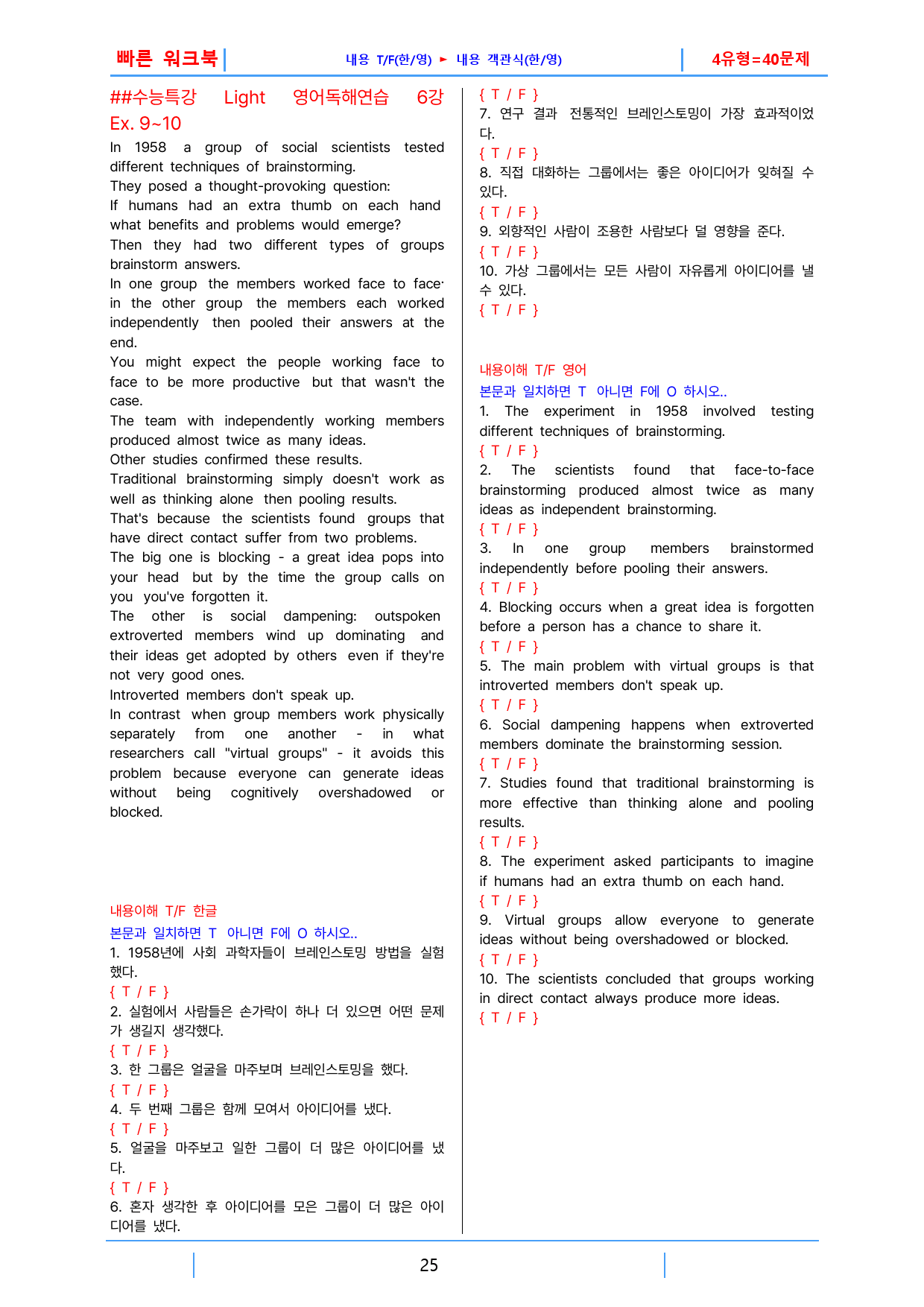 수능특강 light 영어독해연습, 빠른워크북 6강_preview_25