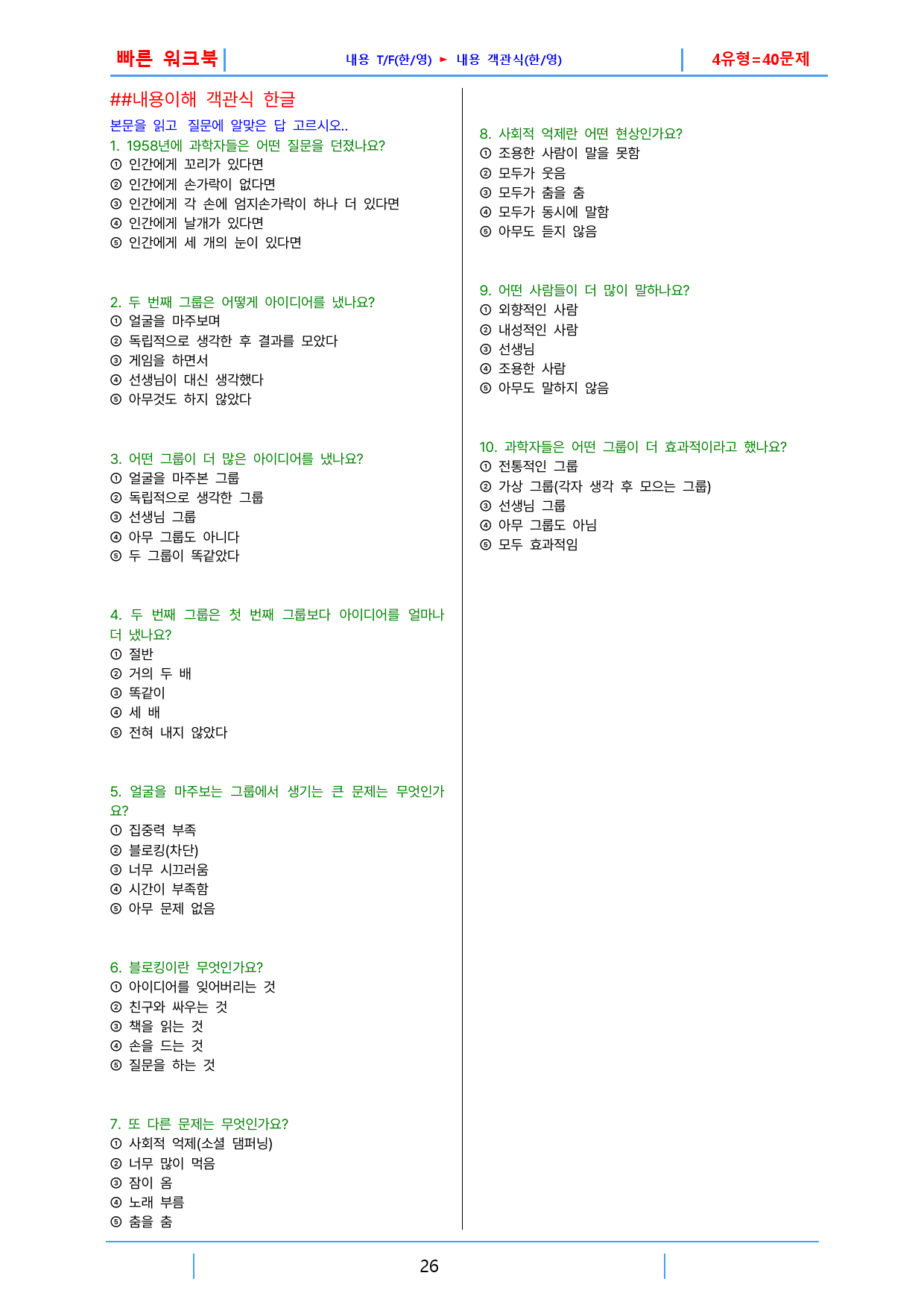 수능특강 light 영어독해연습, 빠른워크북 6강_preview_26