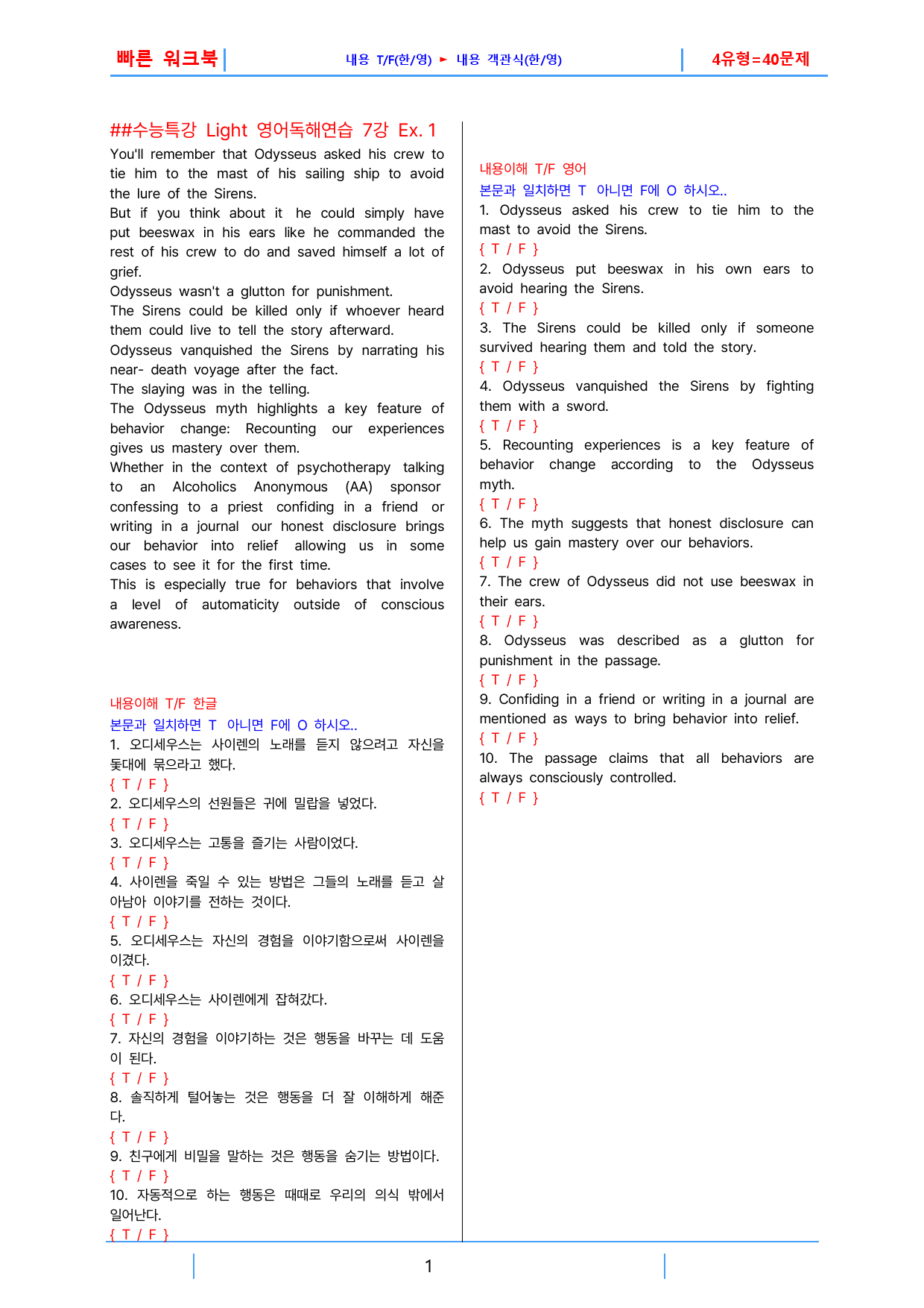 수능특강 light 영어독해연습, 빠른워크북 7강_preview_1