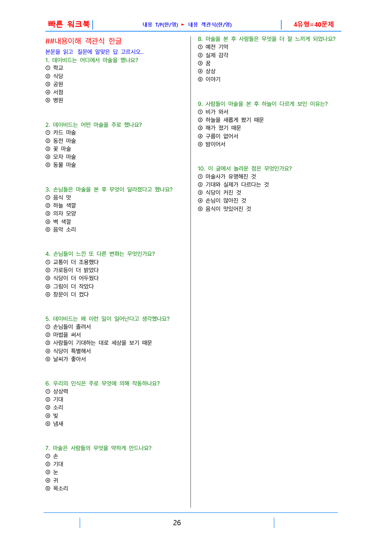 수능특강 light 영어독해연습, 빠른워크북 7강_preview_26