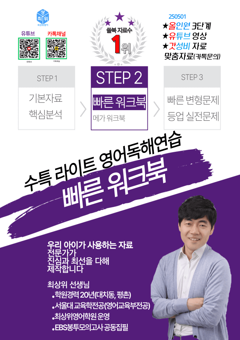 수능특강 light 영어독해연습, 빠른워크북 8강_promotion
