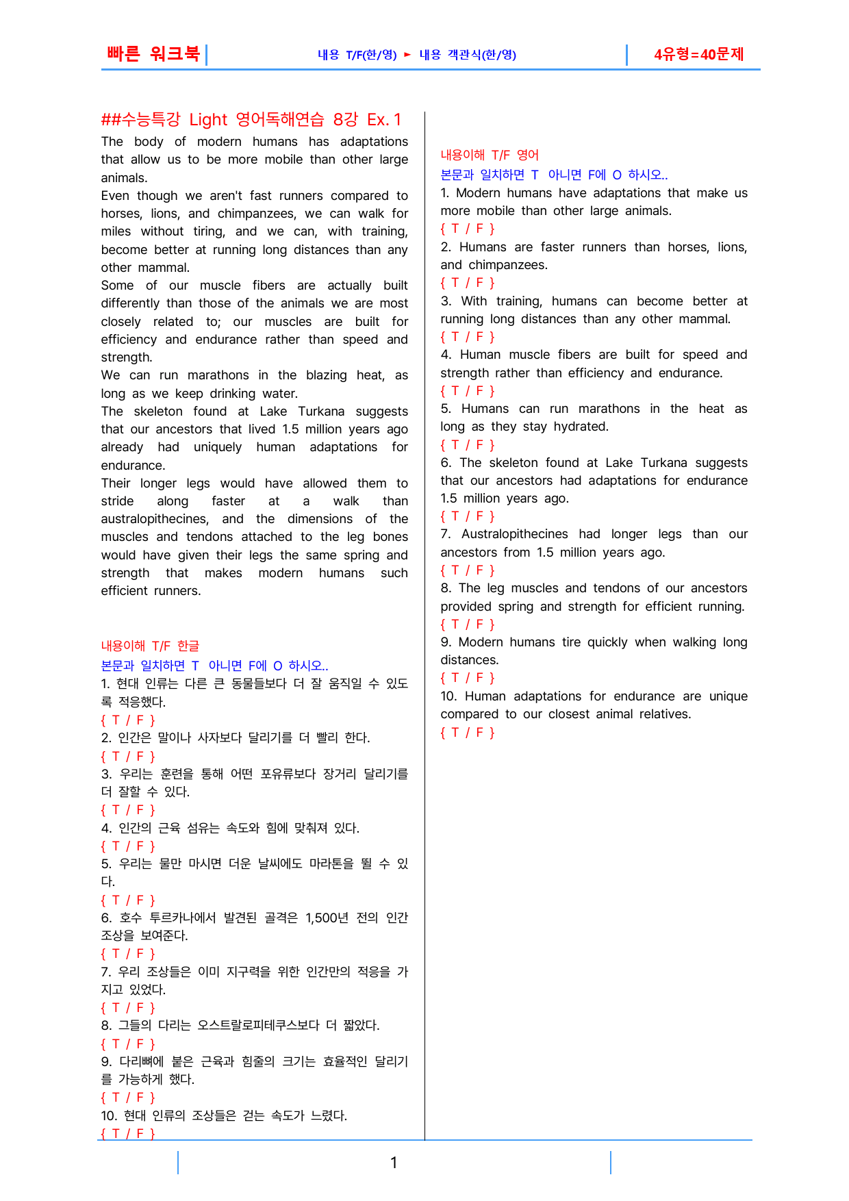 수능특강 light 영어독해연습, 빠른워크북 8강_preview_1