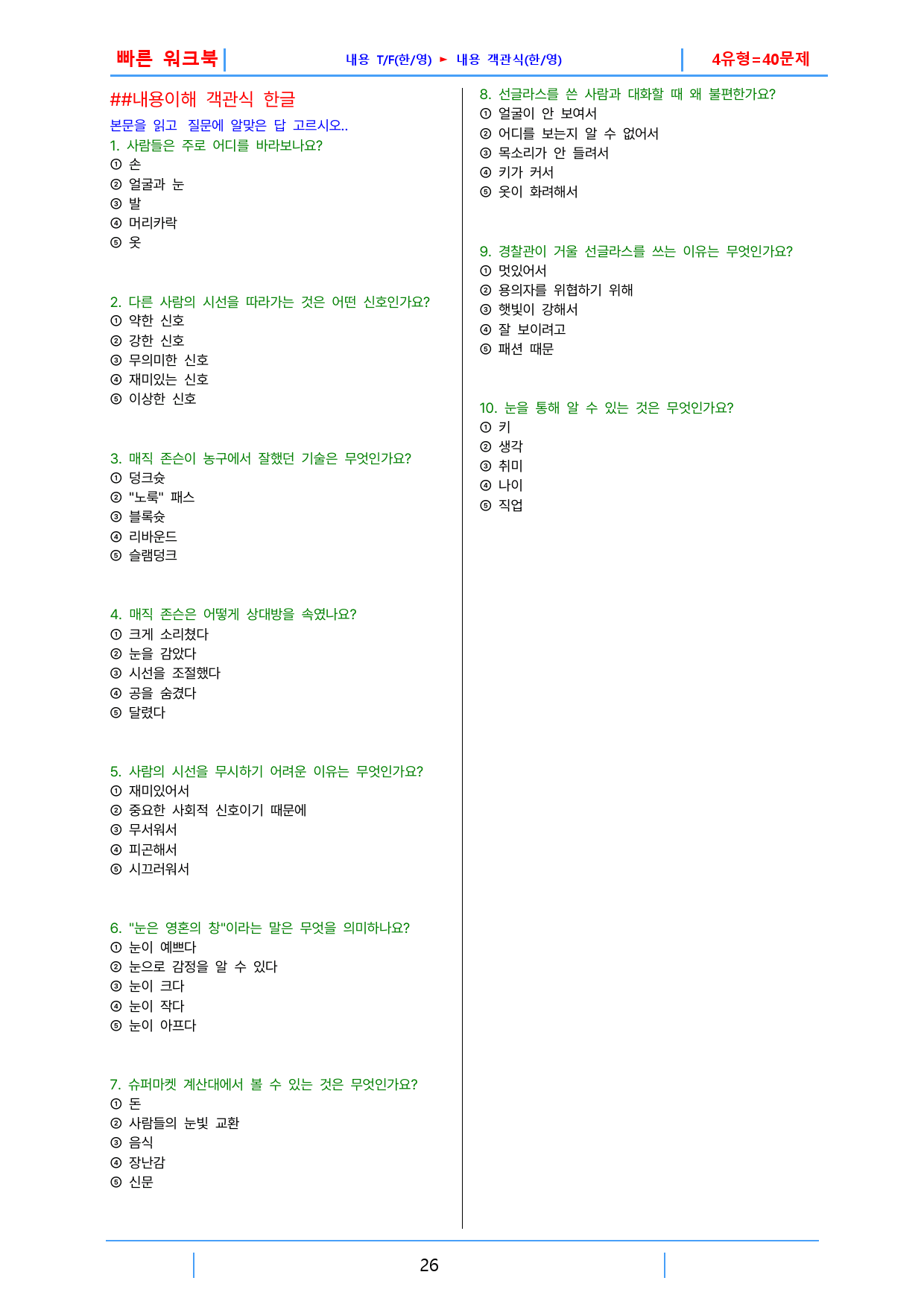 수능특강 light 영어독해연습, 빠른워크북 8강_preview_26