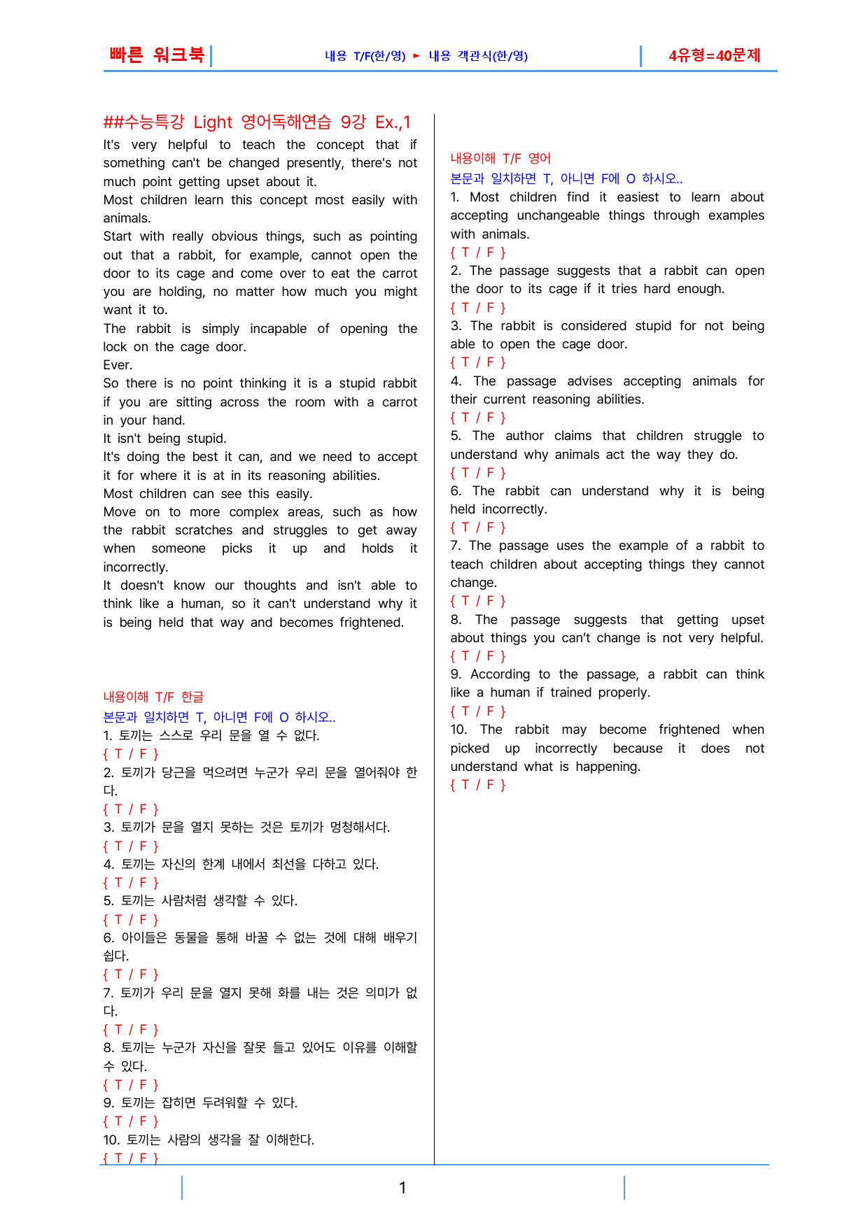 수능특강 light 영어독해연습, 빠른워크북 9강_preview_1