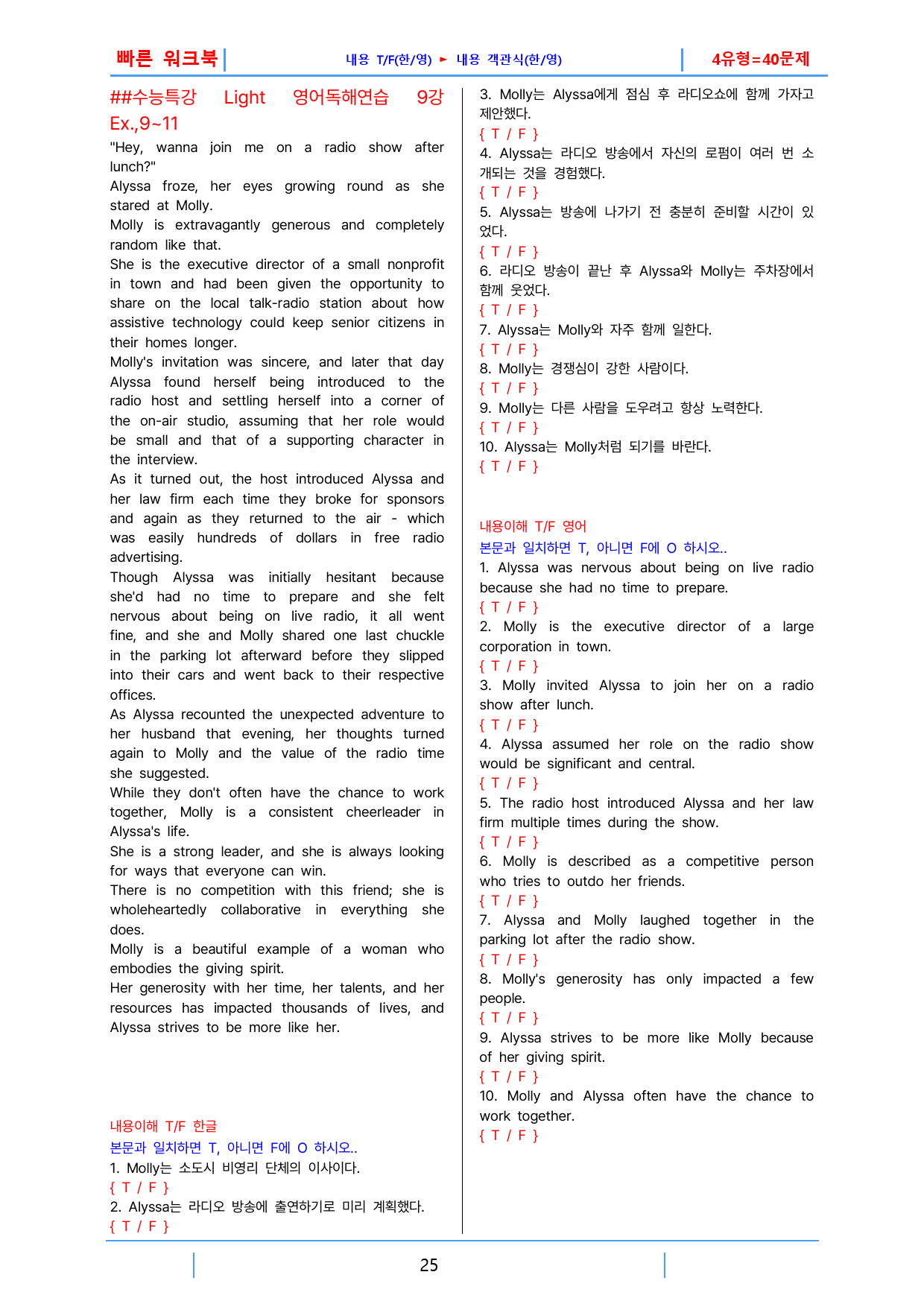 수능특강 light 영어독해연습, 빠른워크북 9강_preview_25
