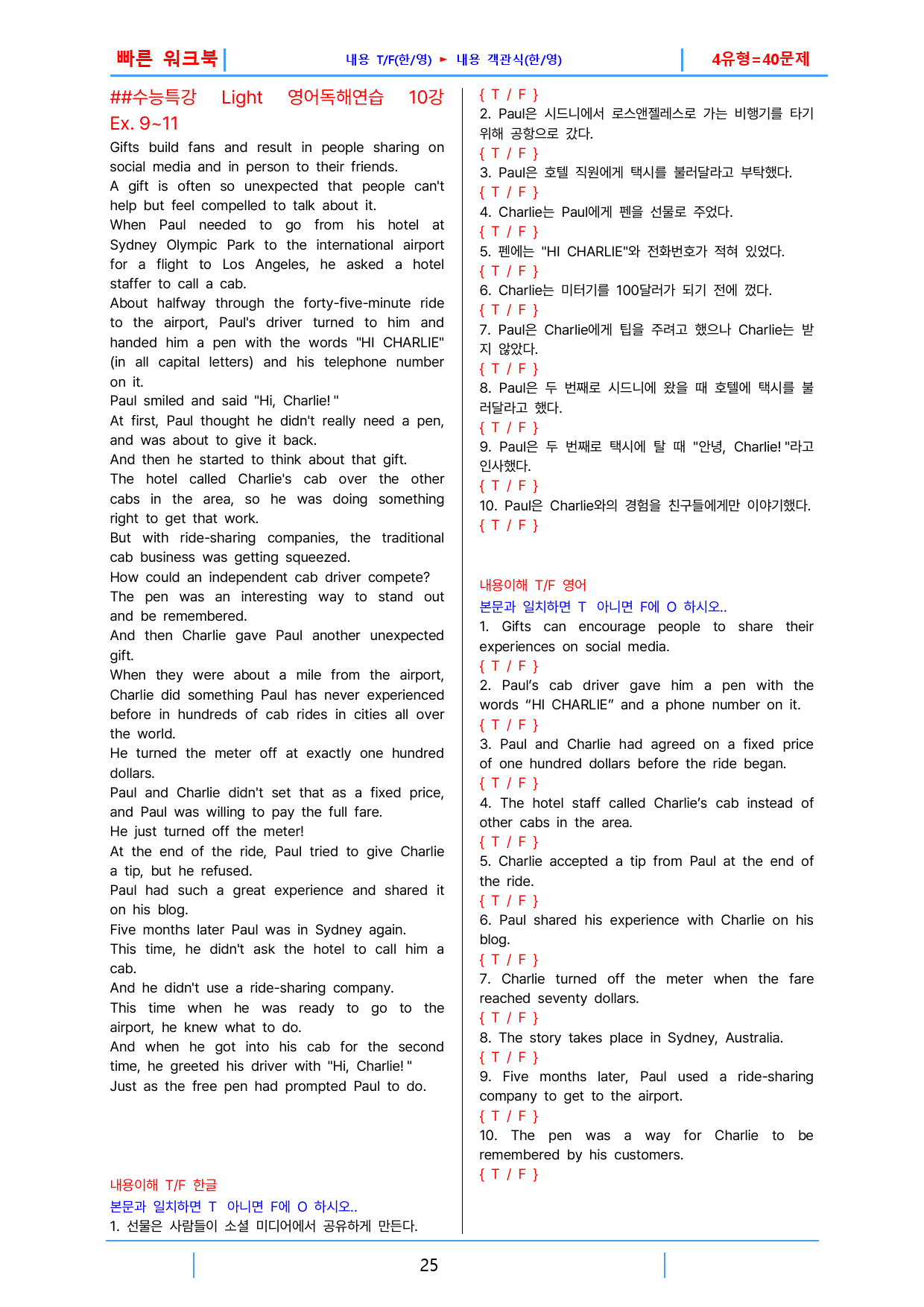수능특강 light 영어독해연습, 빠른워크북 10강_preview_25