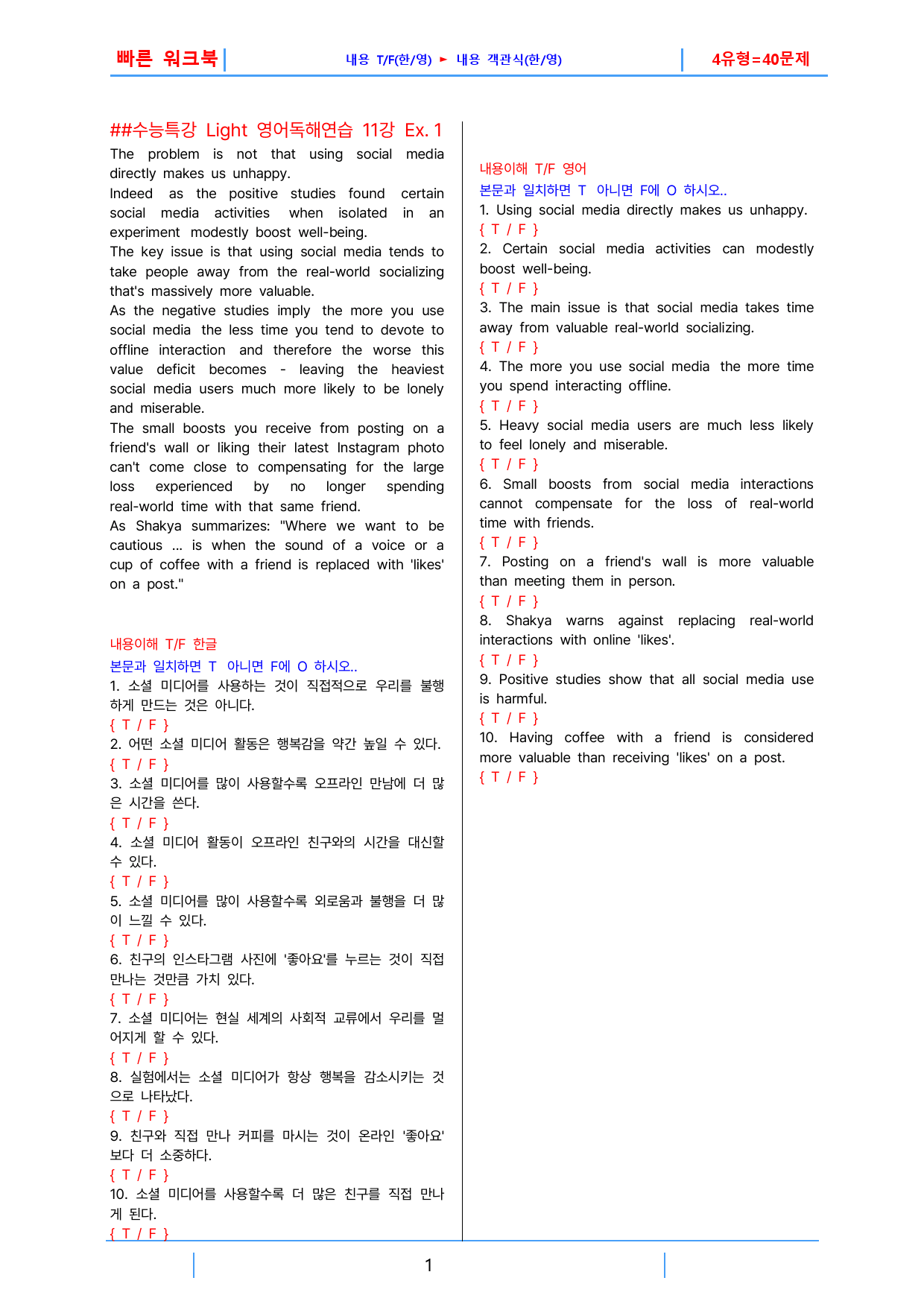 수능특강 light 영어독해연습, 빠른워크북 11강_preview_1