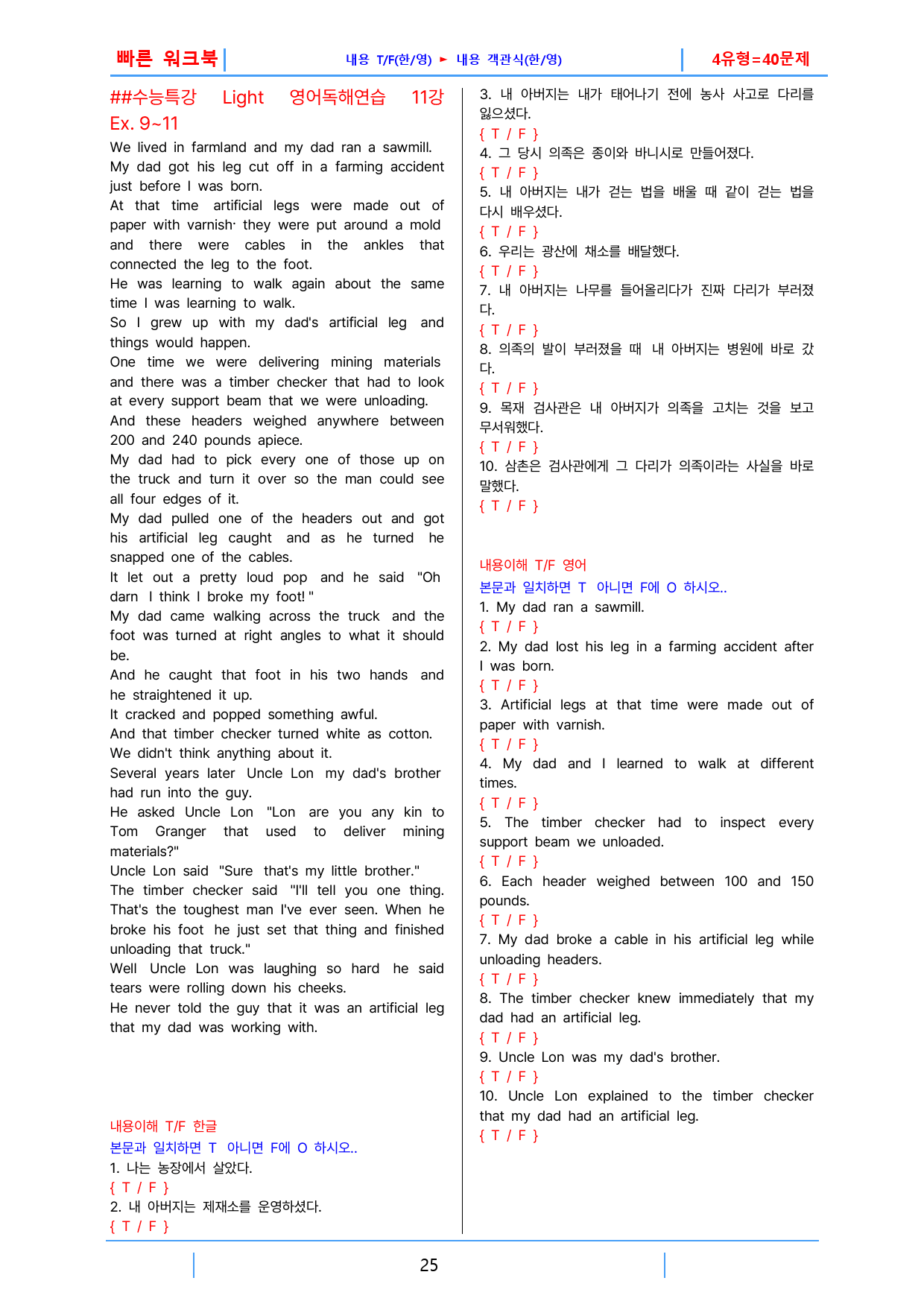 수능특강 light 영어독해연습, 빠른워크북 11강_preview_25