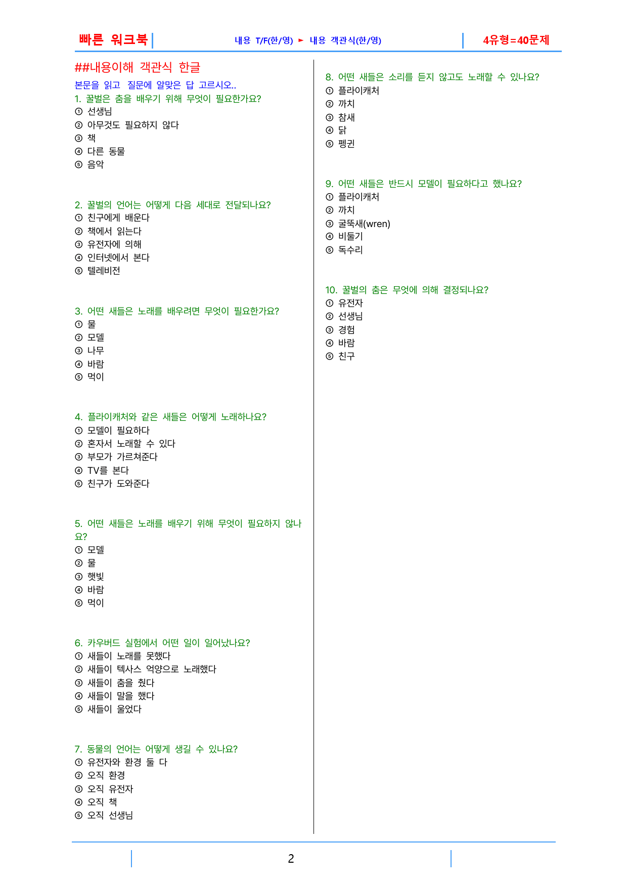 수능특강 light 영어독해연습, 빠른워크북 12강_preview_2