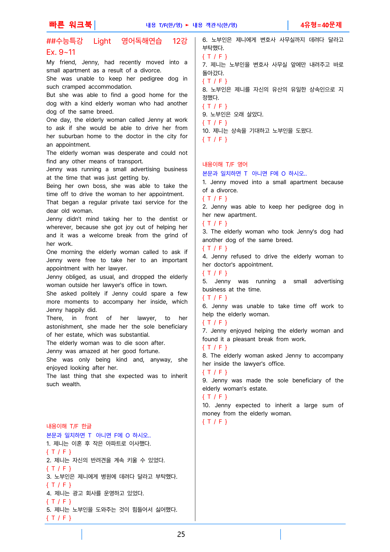 수능특강 light 영어독해연습, 빠른워크북 12강_preview_25