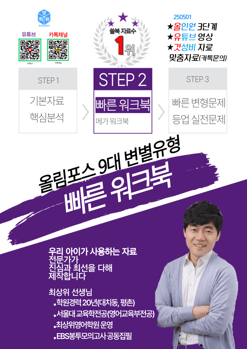 올림포스 9대 변별유형, 빠른워크북 Ch 0_promotion