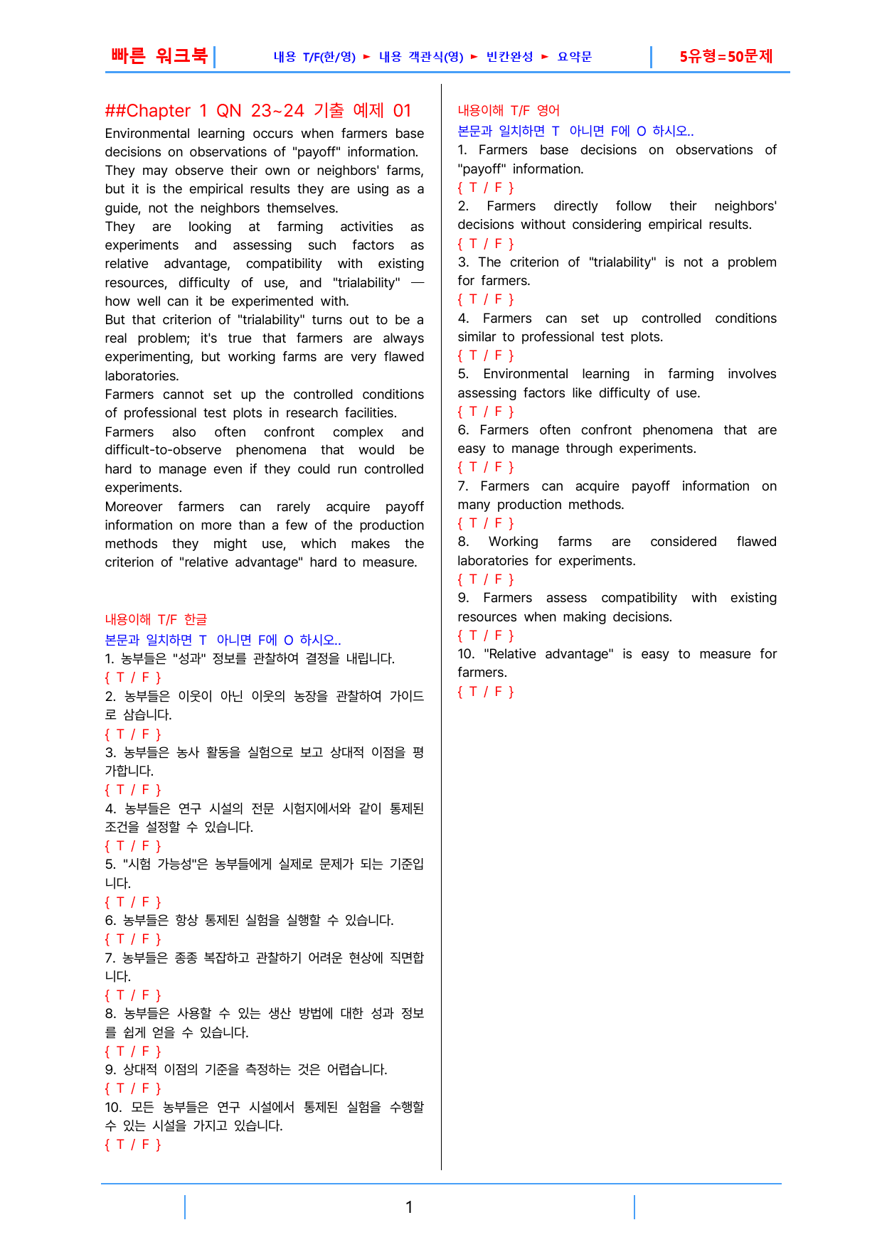 올림포스 9대 변별유형, 빠른워크북 Ch 1-QN 23-24_preview_1