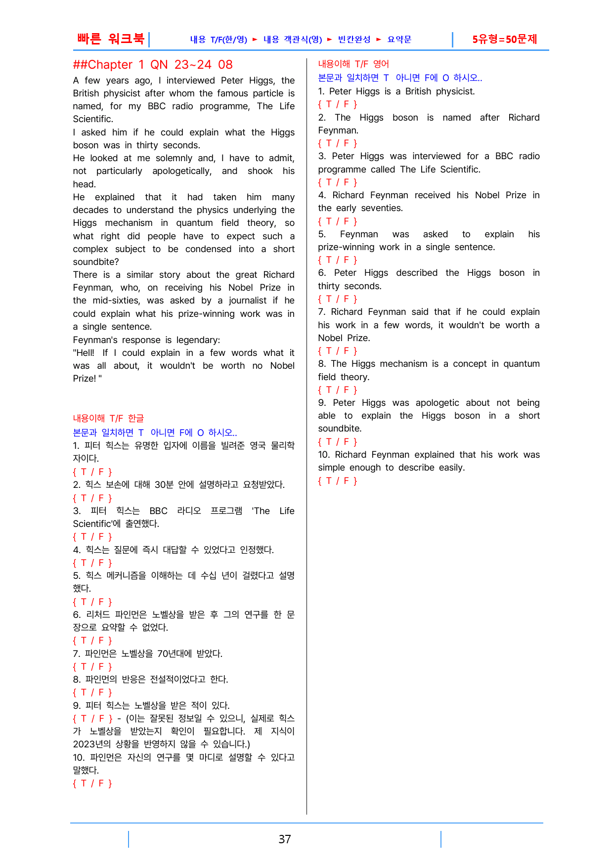 올림포스 9대 변별유형, 빠른워크북 Ch 1-QN 23-24_preview_37