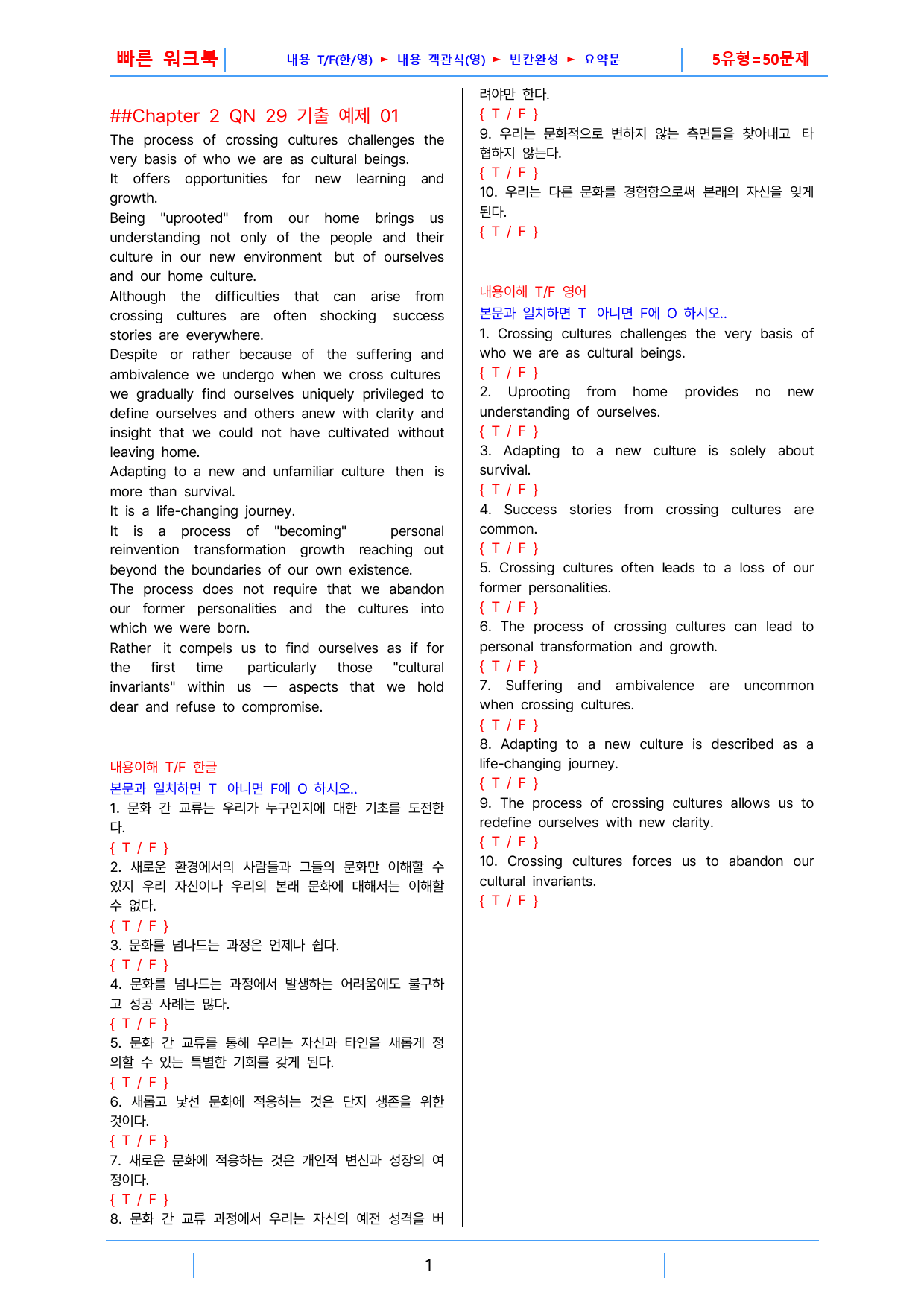 올림포스 9대 변별유형, 빠른워크북 Ch 2-QN 29_preview_1