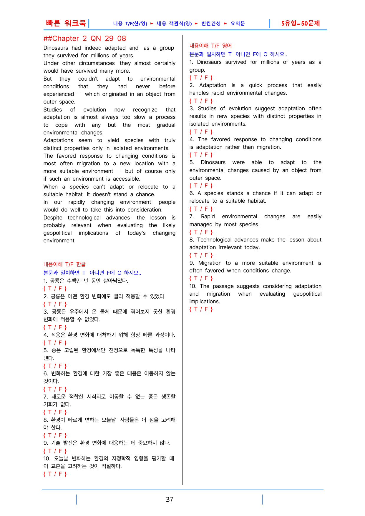 올림포스 9대 변별유형, 빠른워크북 Ch 2-QN 29_preview_37