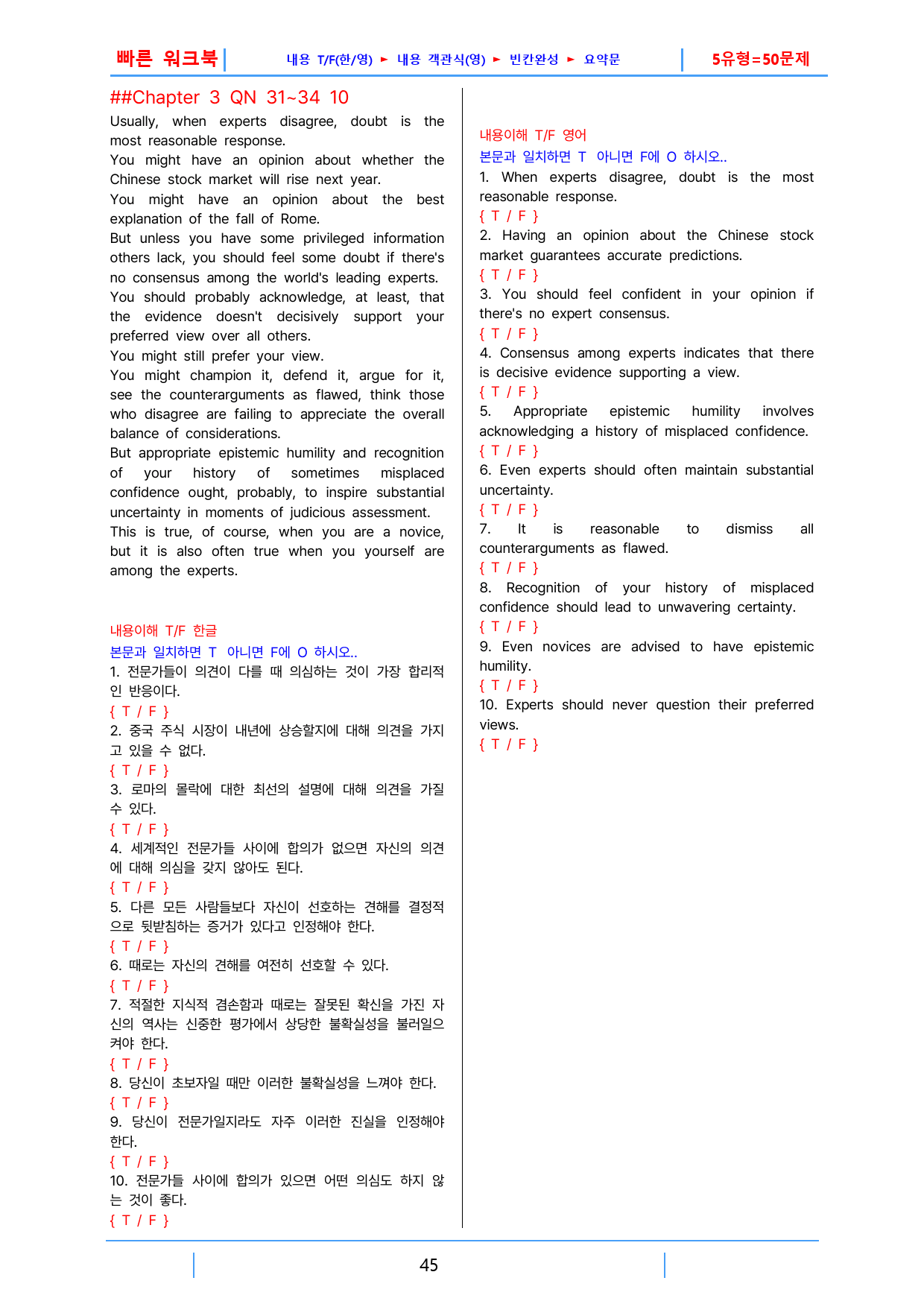 올림포스 9대 변별유형, 빠른워크북 Ch 3-QN 31-34_preview_45
