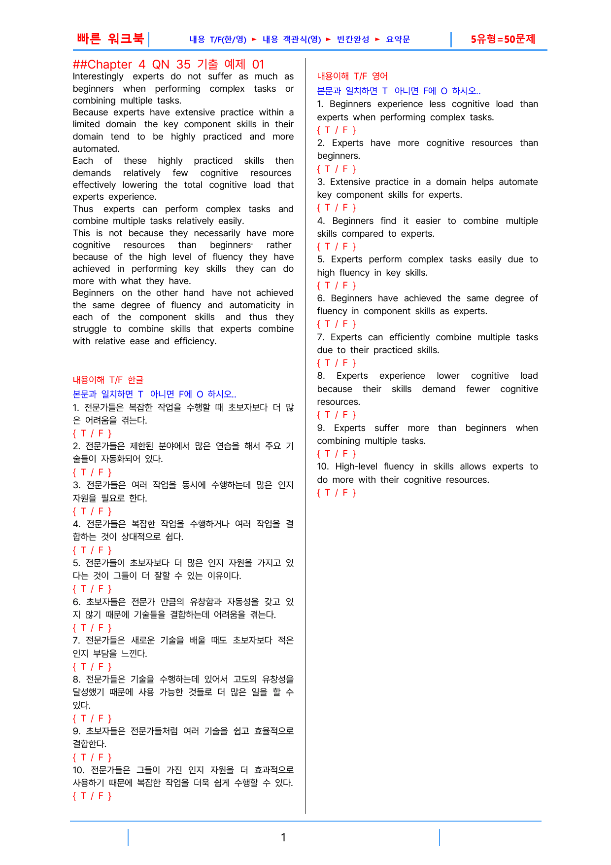 올림포스 9대 변별유형, 빠른워크북 Ch 4-QN 35_preview_1