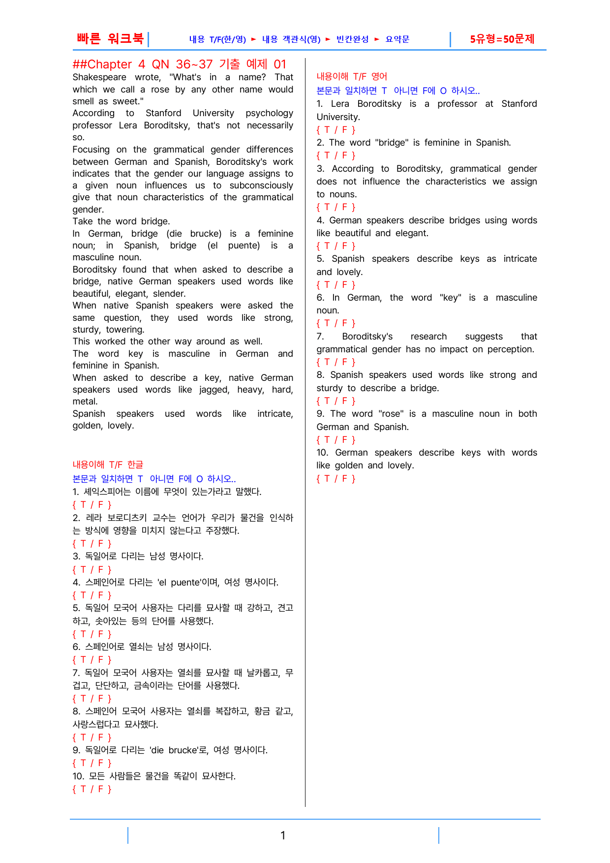 올림포스 9대 변별유형, 빠른워크북 Ch 4-QN 36-37_preview_1