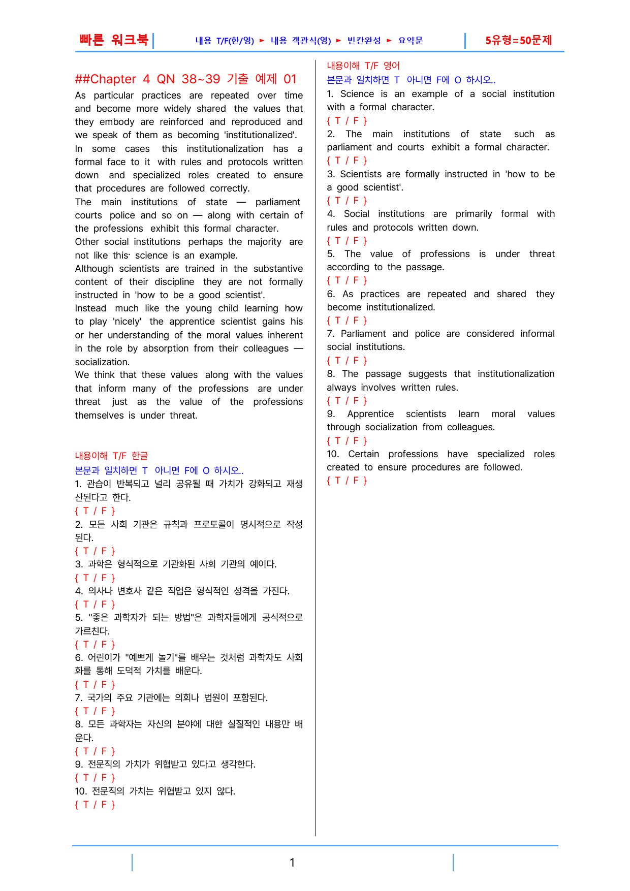 올림포스 9대 변별유형, 빠른워크북 Ch 4-QN 38-39_preview_1