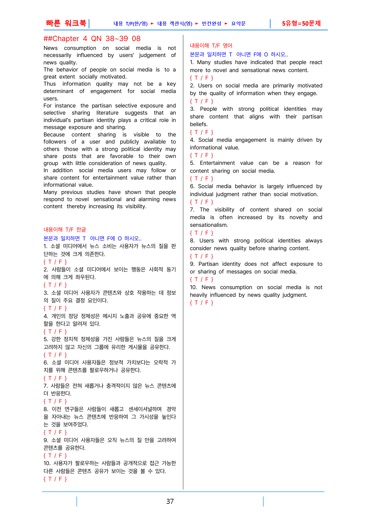 올림포스 9대 변별유형, 빠른워크북 Ch 4-QN 38-39_preview_37