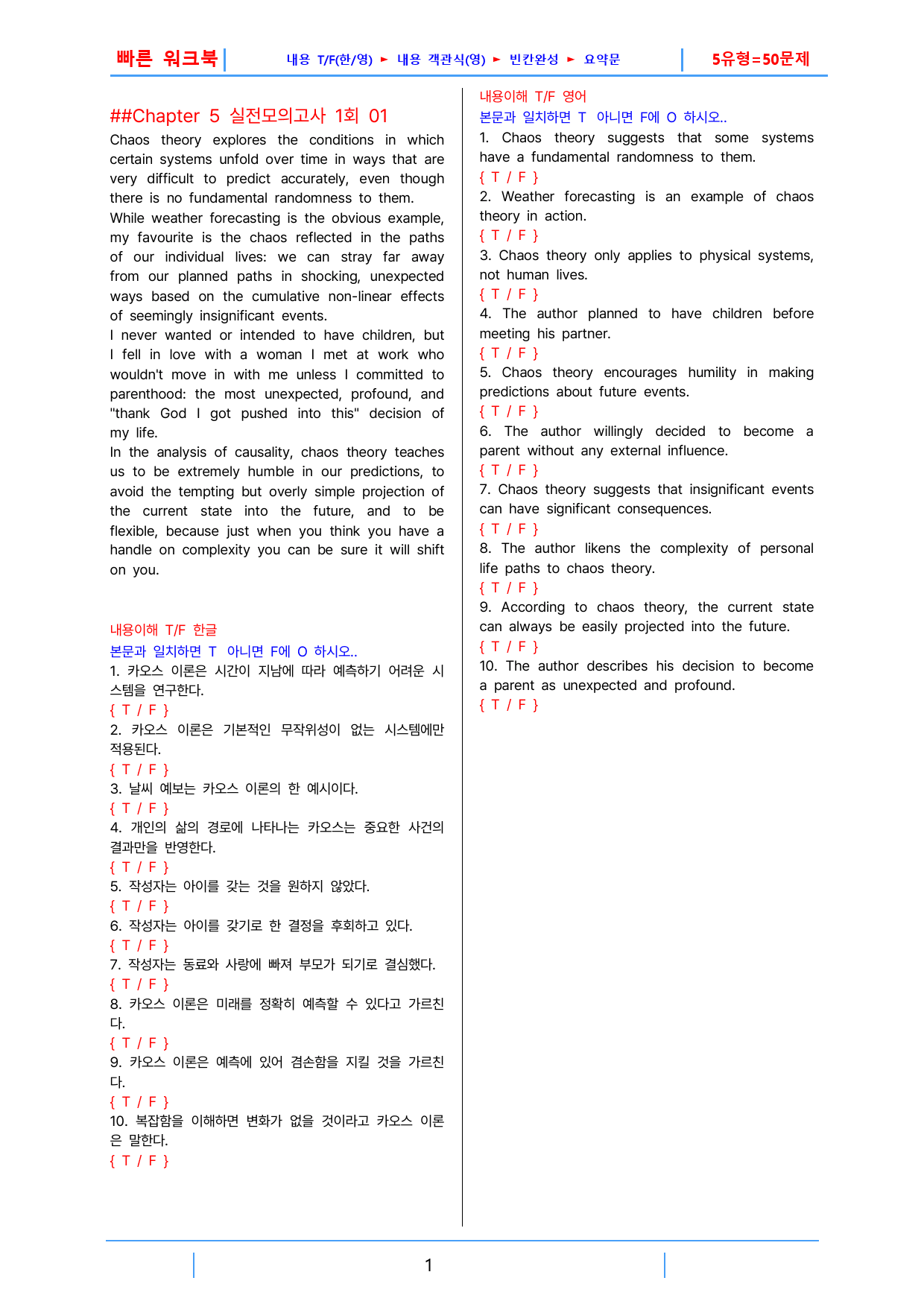 올림포스 9대 변별유형, 빠른워크북 Ch 5-실전모의고사 1회_preview_1