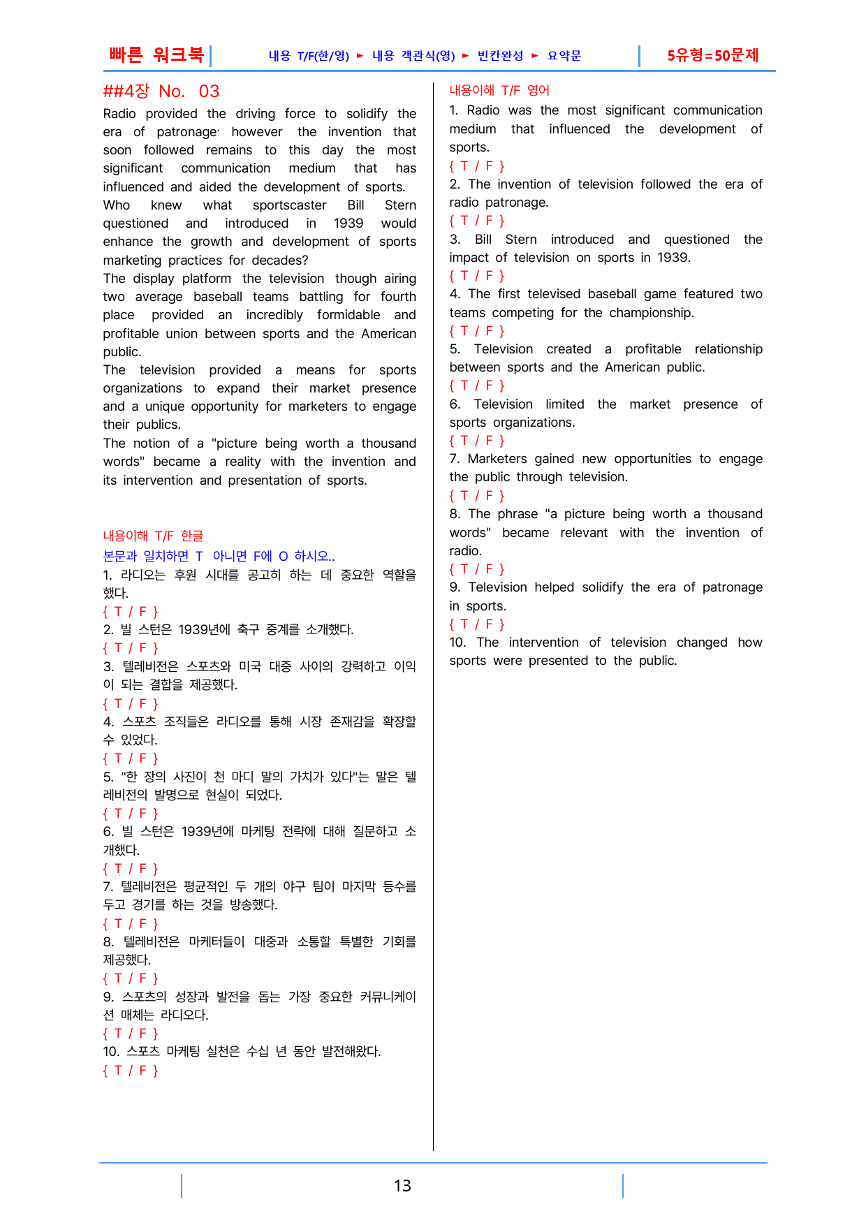 올림포스 영독기1, 빠른워크북 4강_preview_13