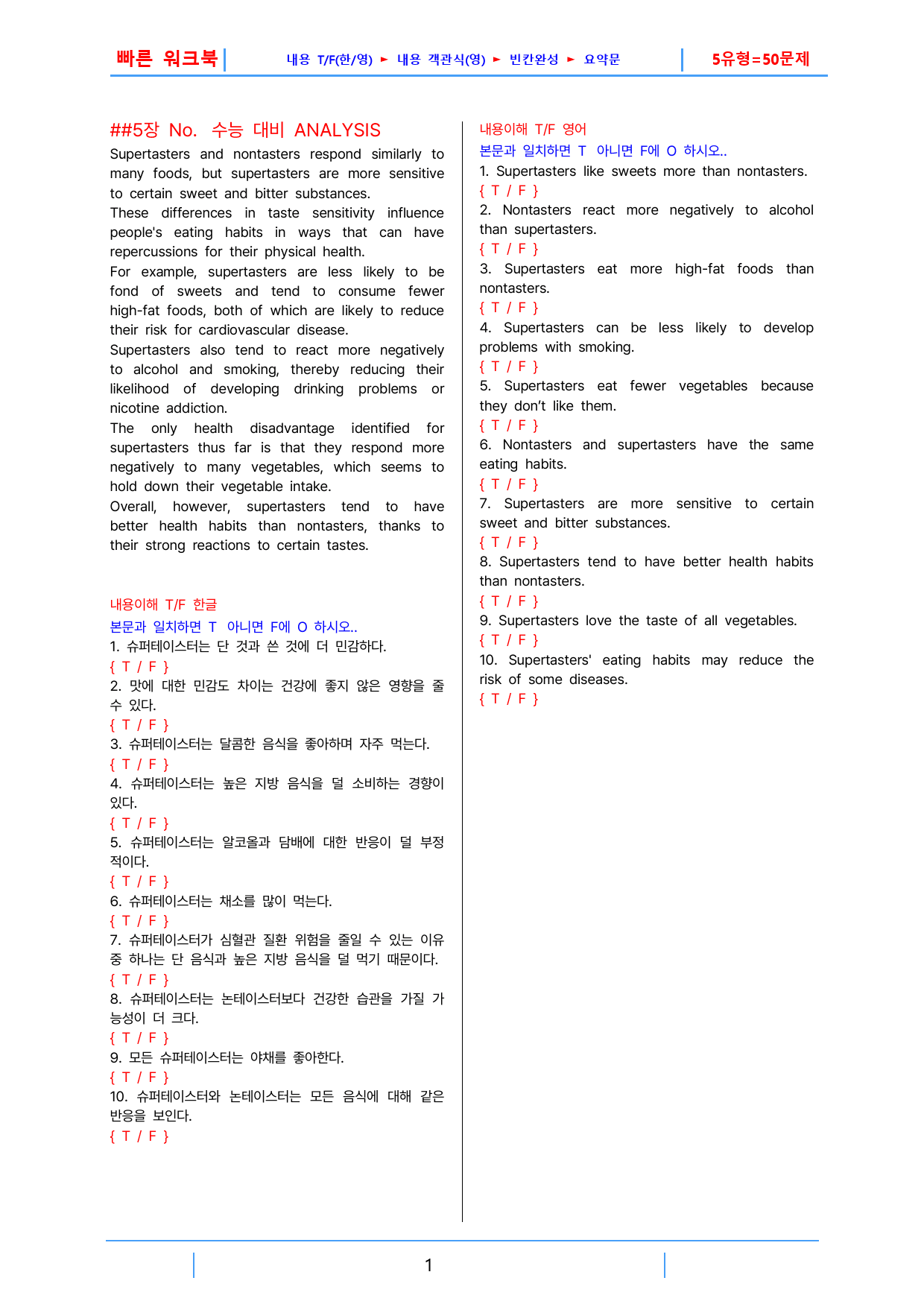 올림포스 영독기1, 빠른워크북 5강_preview_1