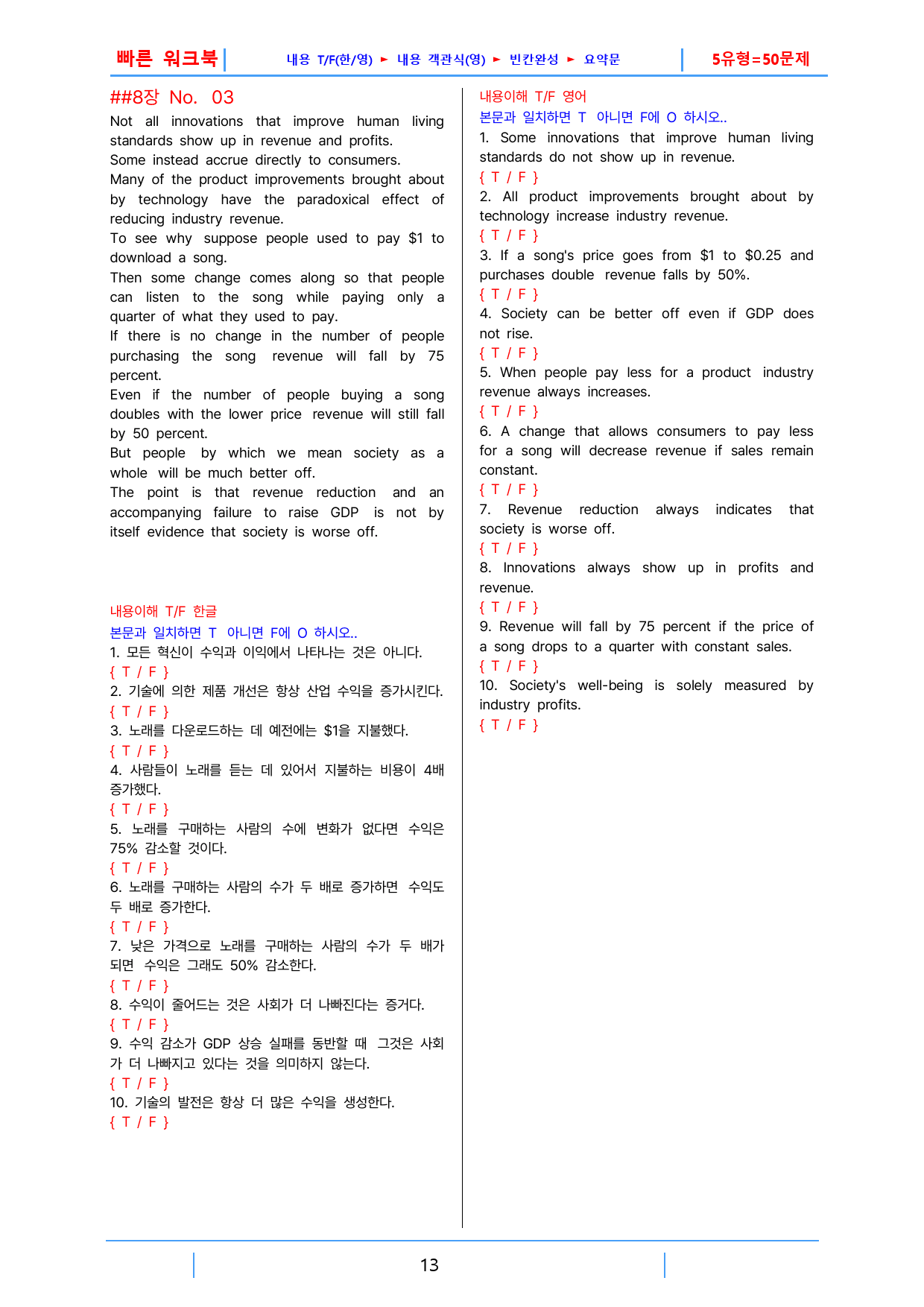 올림포스 영독기1, 빠른워크북 8강_preview_13