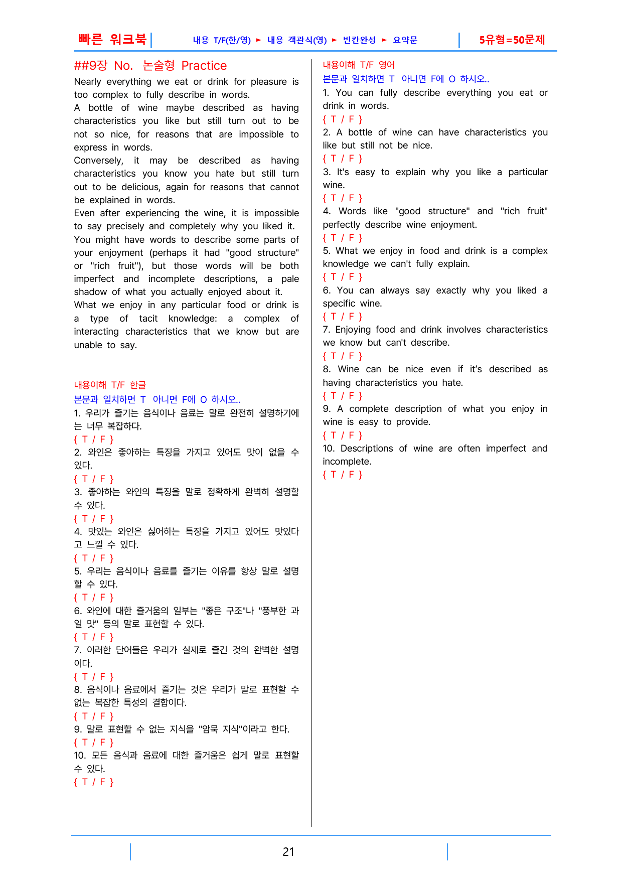 올림포스 영독기1, 빠른워크북 9강_preview_21
