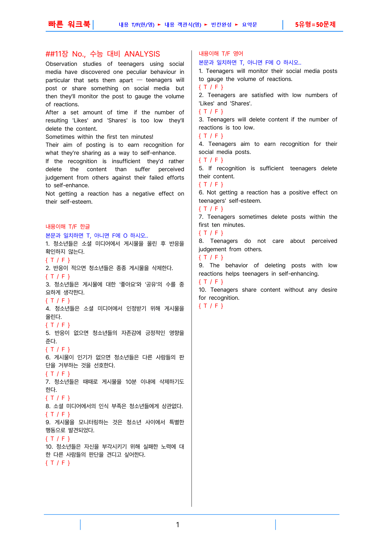 올림포스 영독기1, 빠른워크북 11강_preview_1