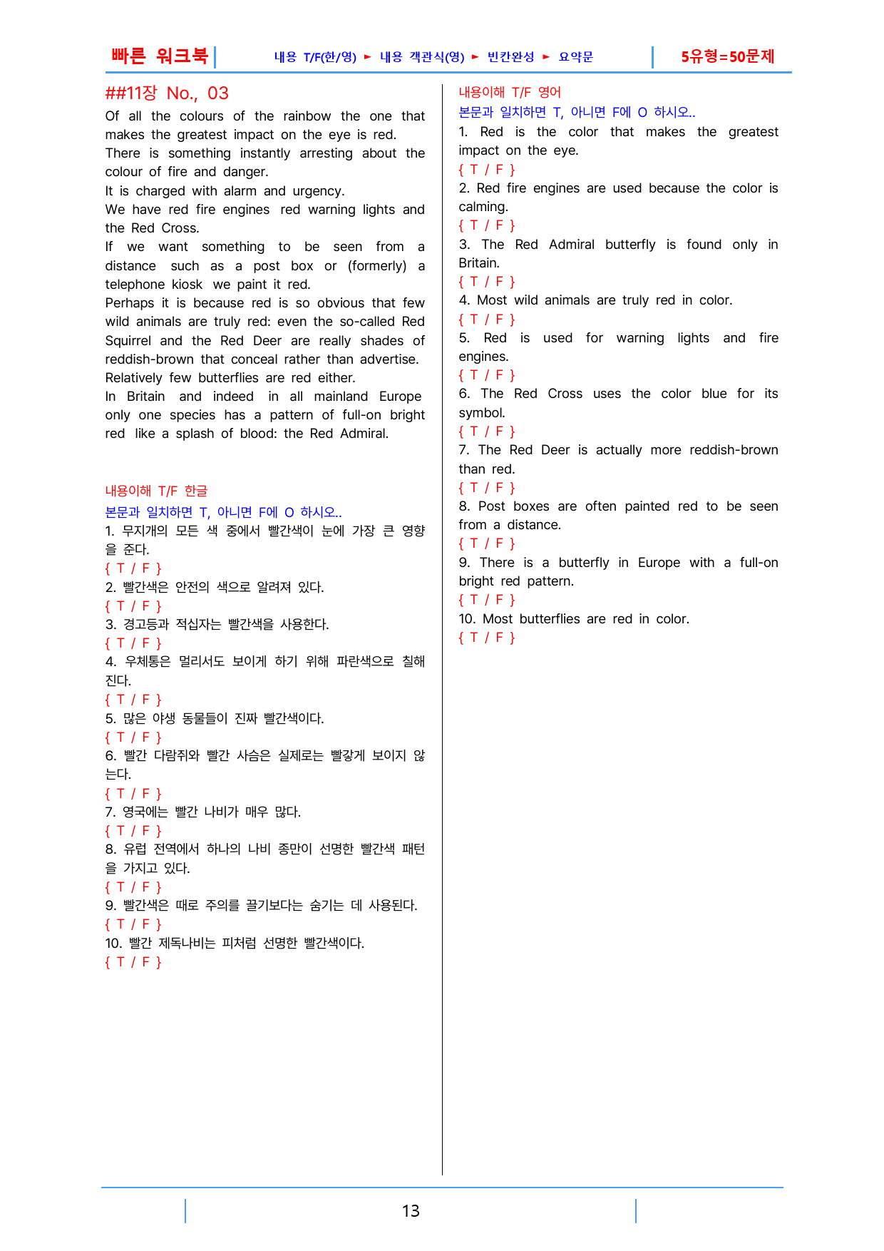 올림포스 영독기1, 빠른워크북 11강_preview_13