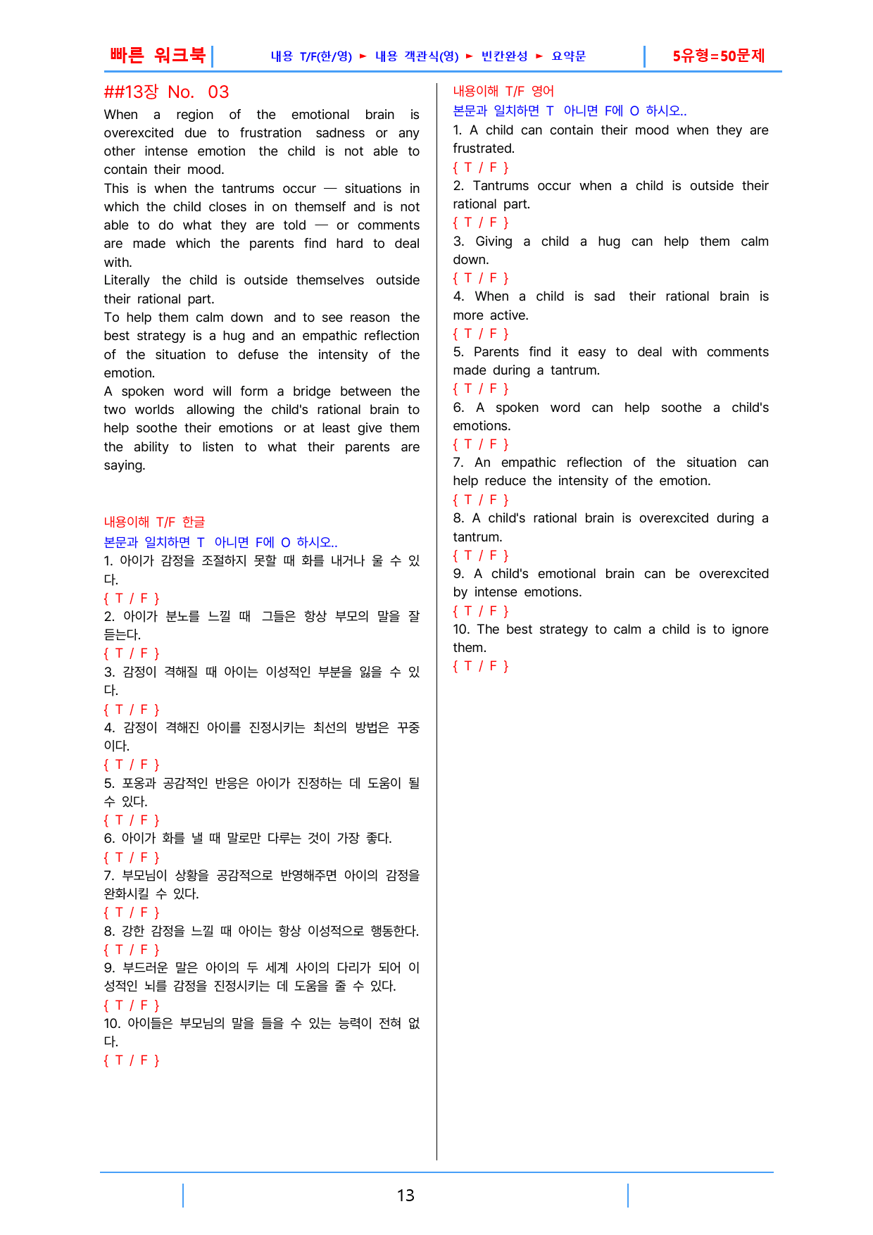 올림포스 영독기1, 빠른워크북 13강_preview_13