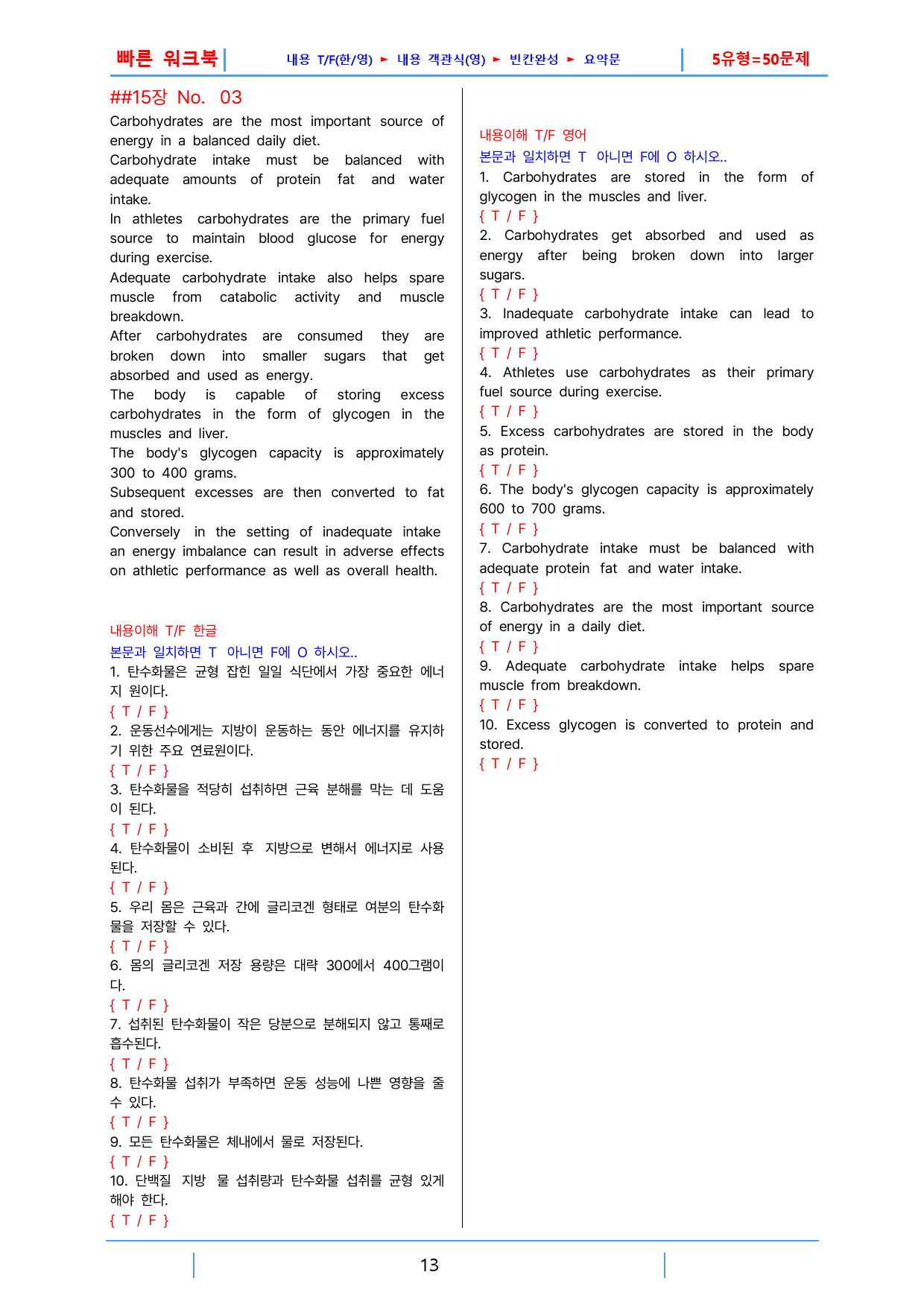 올림포스 영독기1, 빠른워크북 15강_preview_13