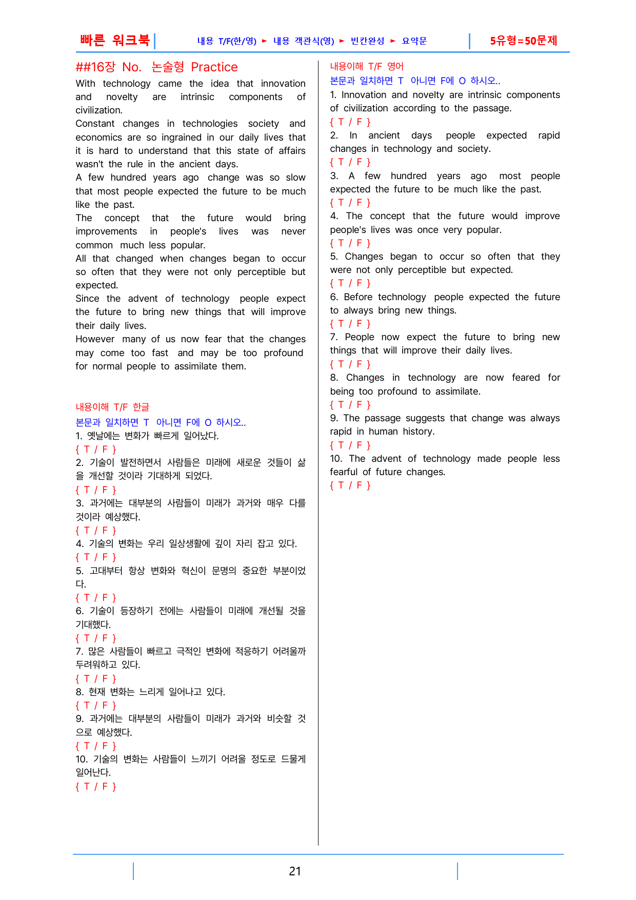 올림포스 영독기1, 빠른워크북 16강_preview_21