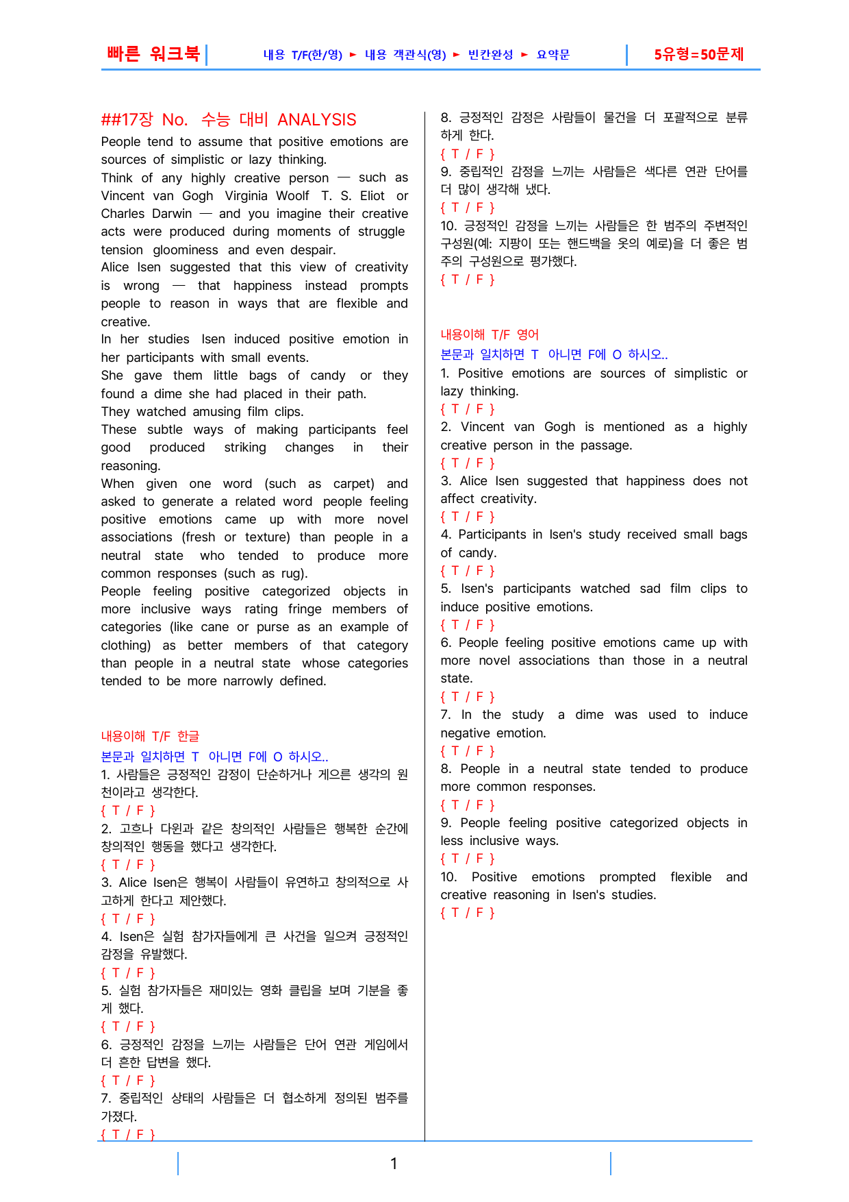 올림포스 영독기1, 빠른워크북 17강_preview_1