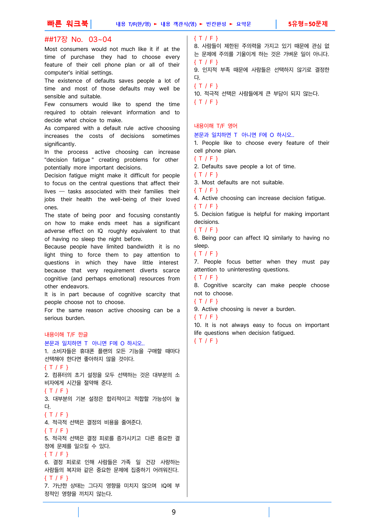 올림포스 영독기1, 빠른워크북 17강_preview_9
