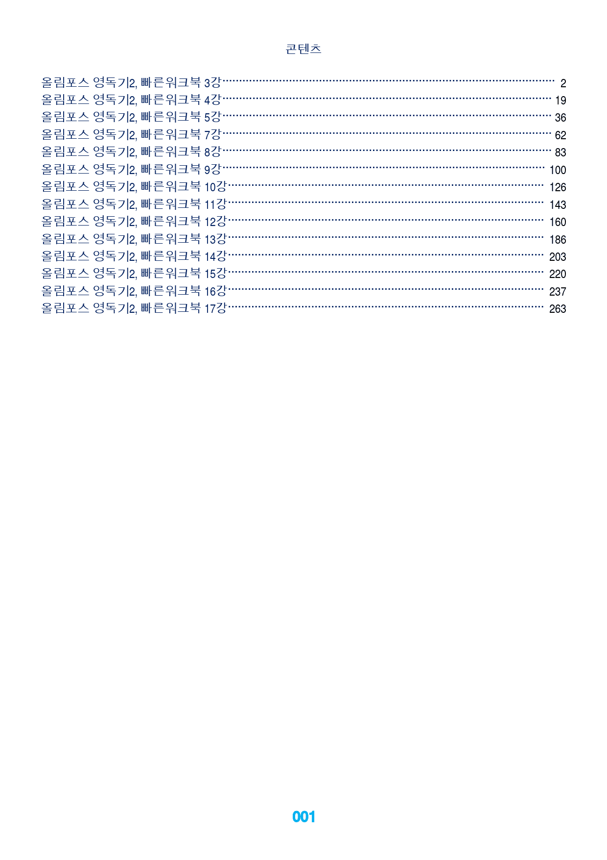 0올림포스 영독기2, 책전체, 빠른워크북_preview_1