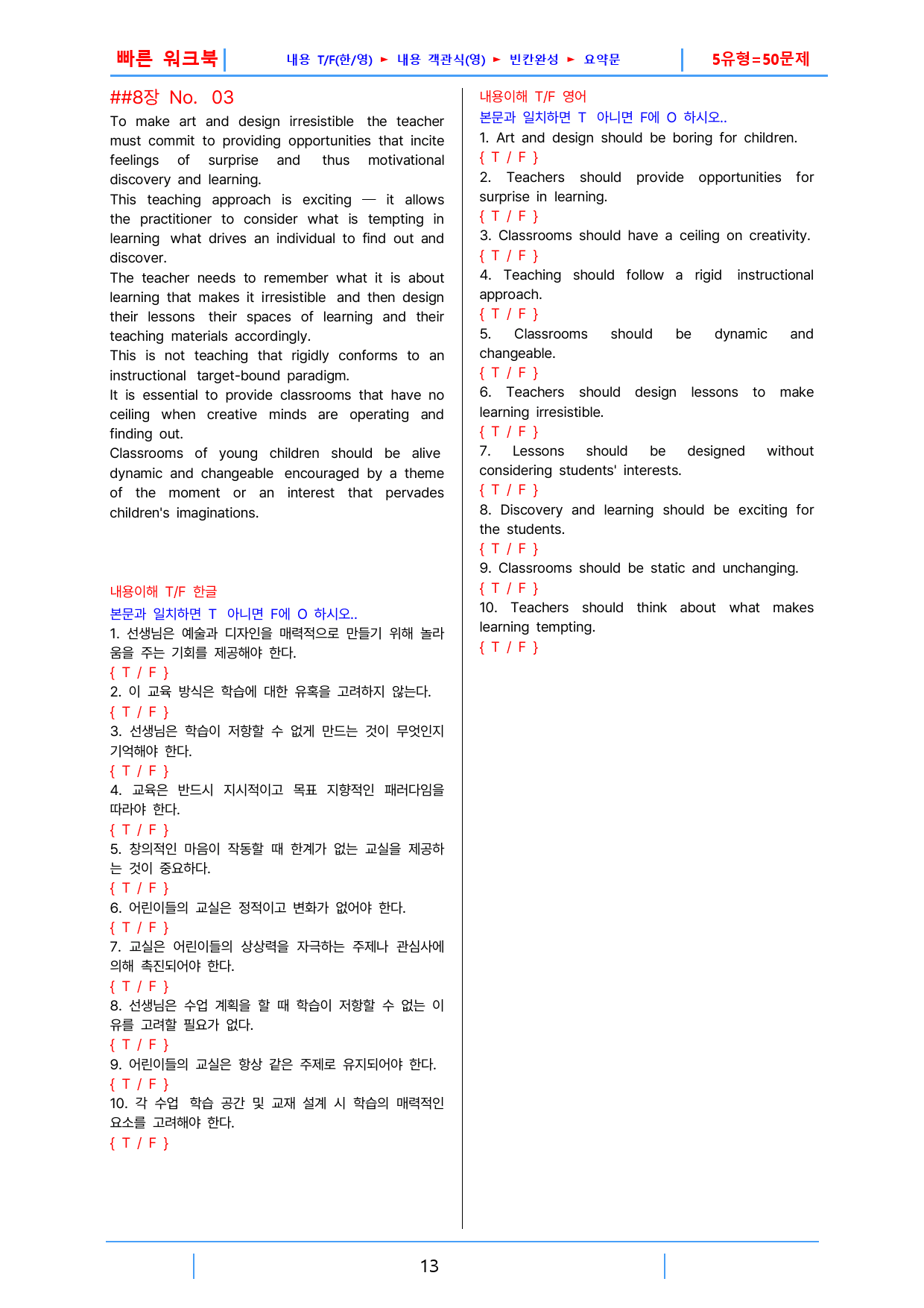 올림포스 영독기2, 빠른워크북 8강_preview_13