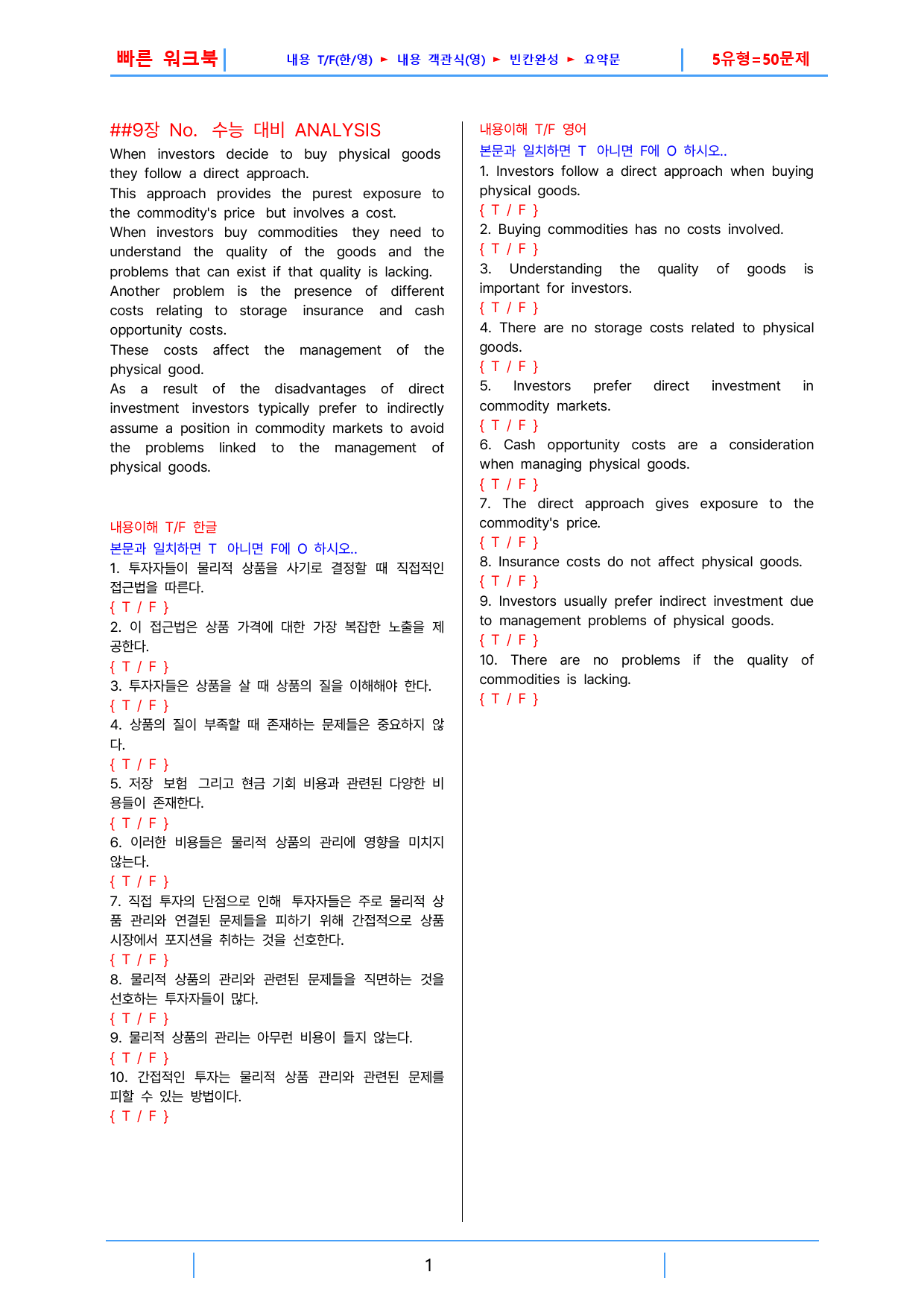 올림포스 영독기2, 빠른워크북 9강_preview_1