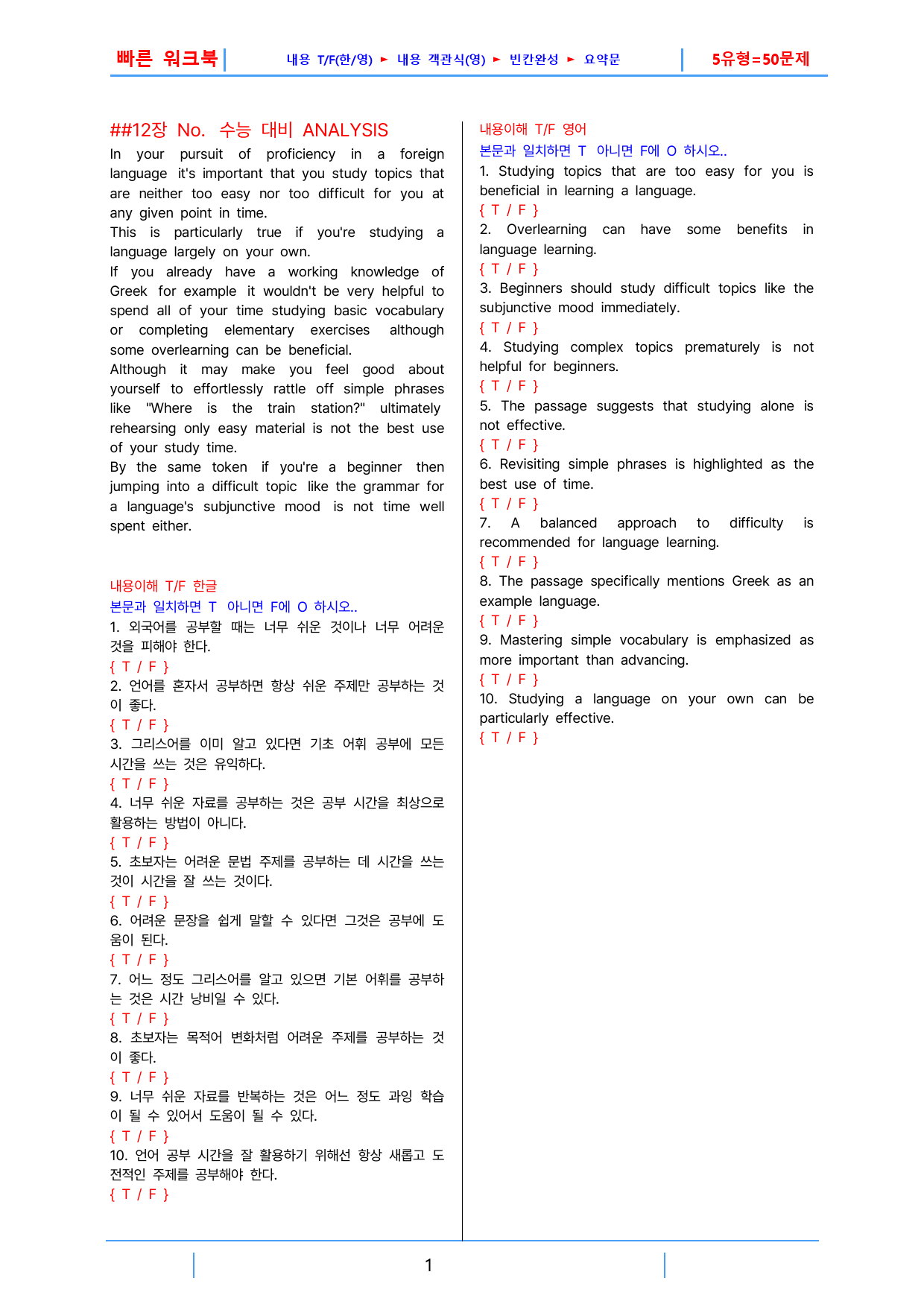 올림포스 영독기2, 빠른워크북 12강_preview_1