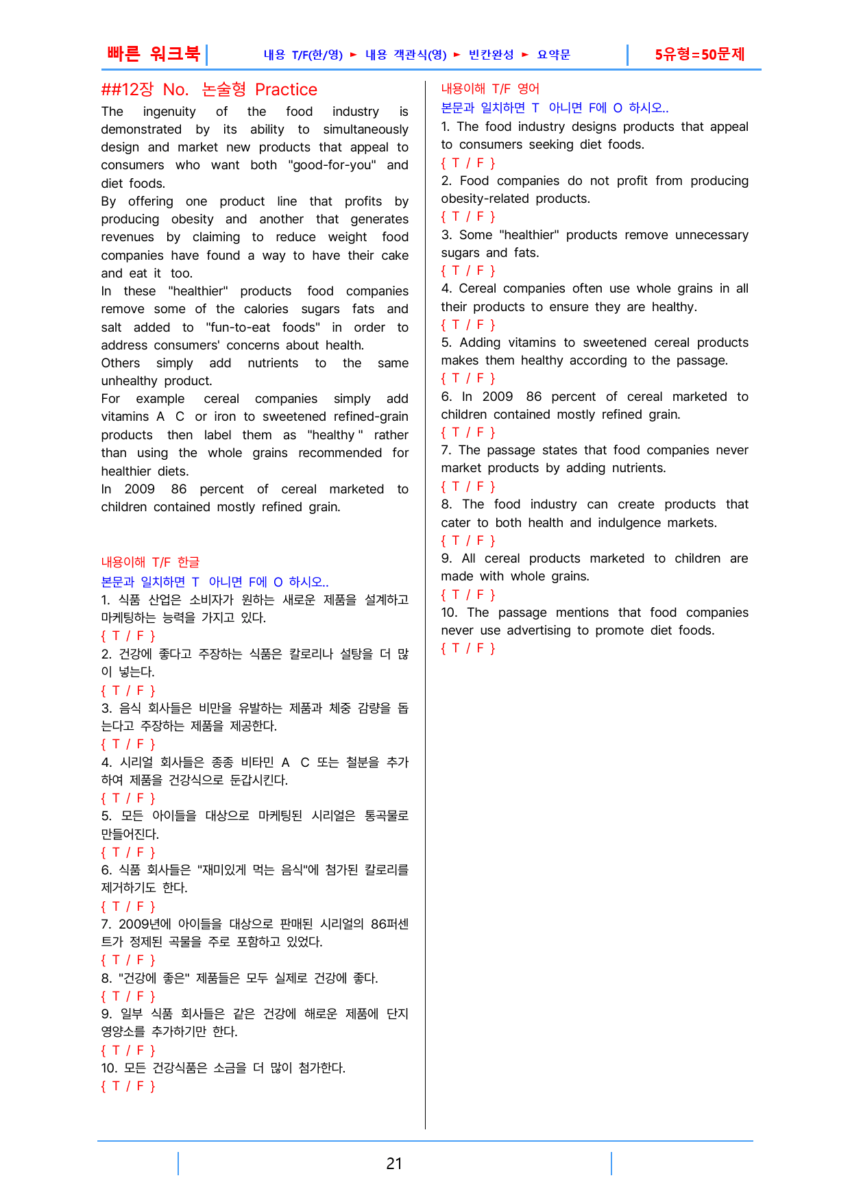 올림포스 영독기2, 빠른워크북 12강_preview_21