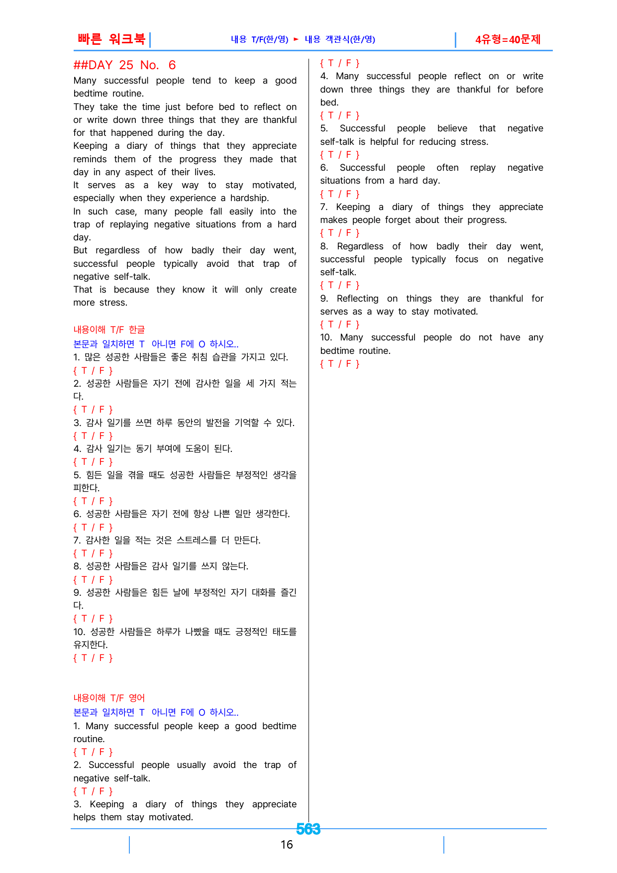 0하루 6개 1등급 영독, 고1, 책전체, 빠른워크북_preview_563