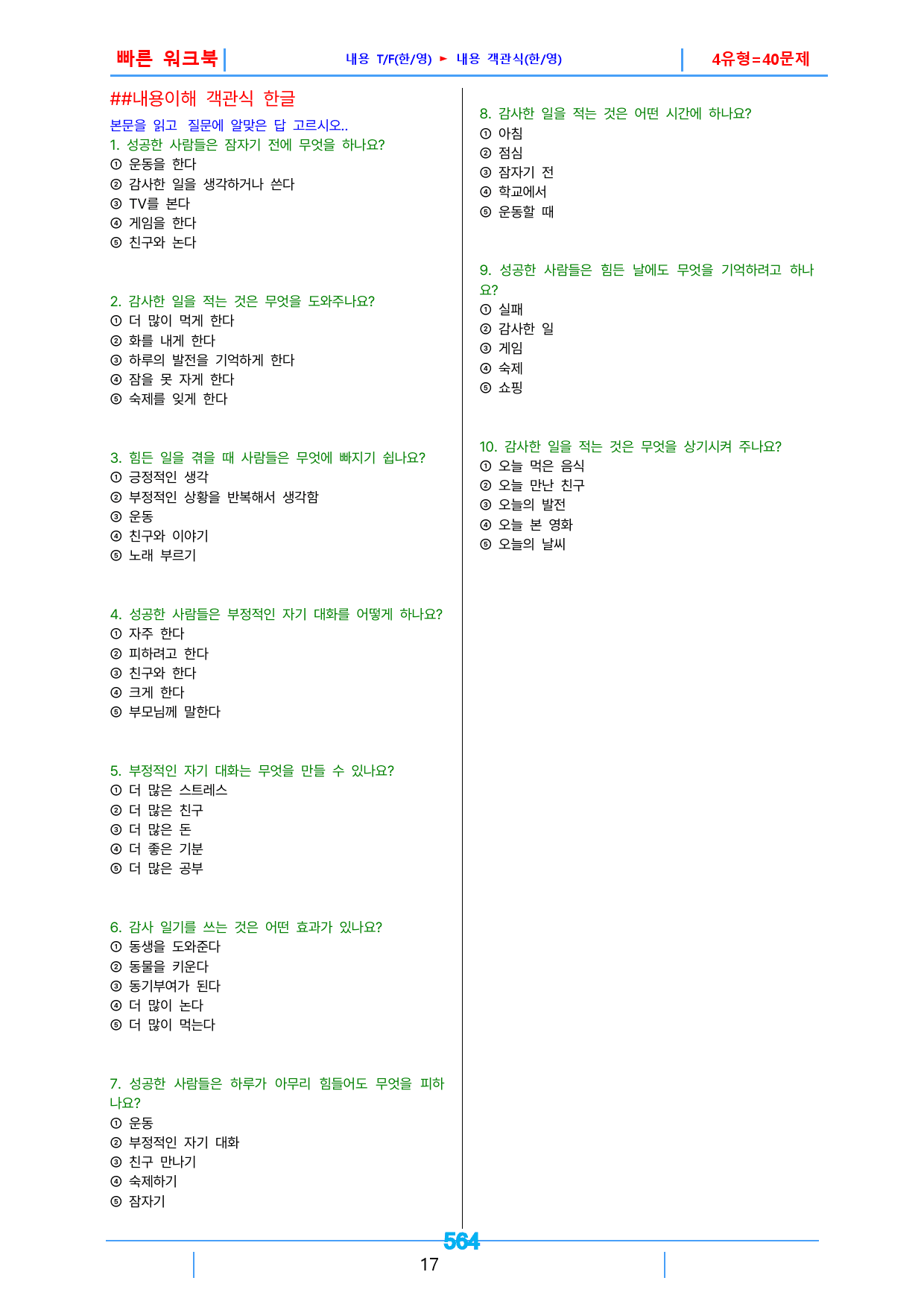 0하루 6개 1등급 영독, 고1, 책전체, 빠른워크북_preview_564