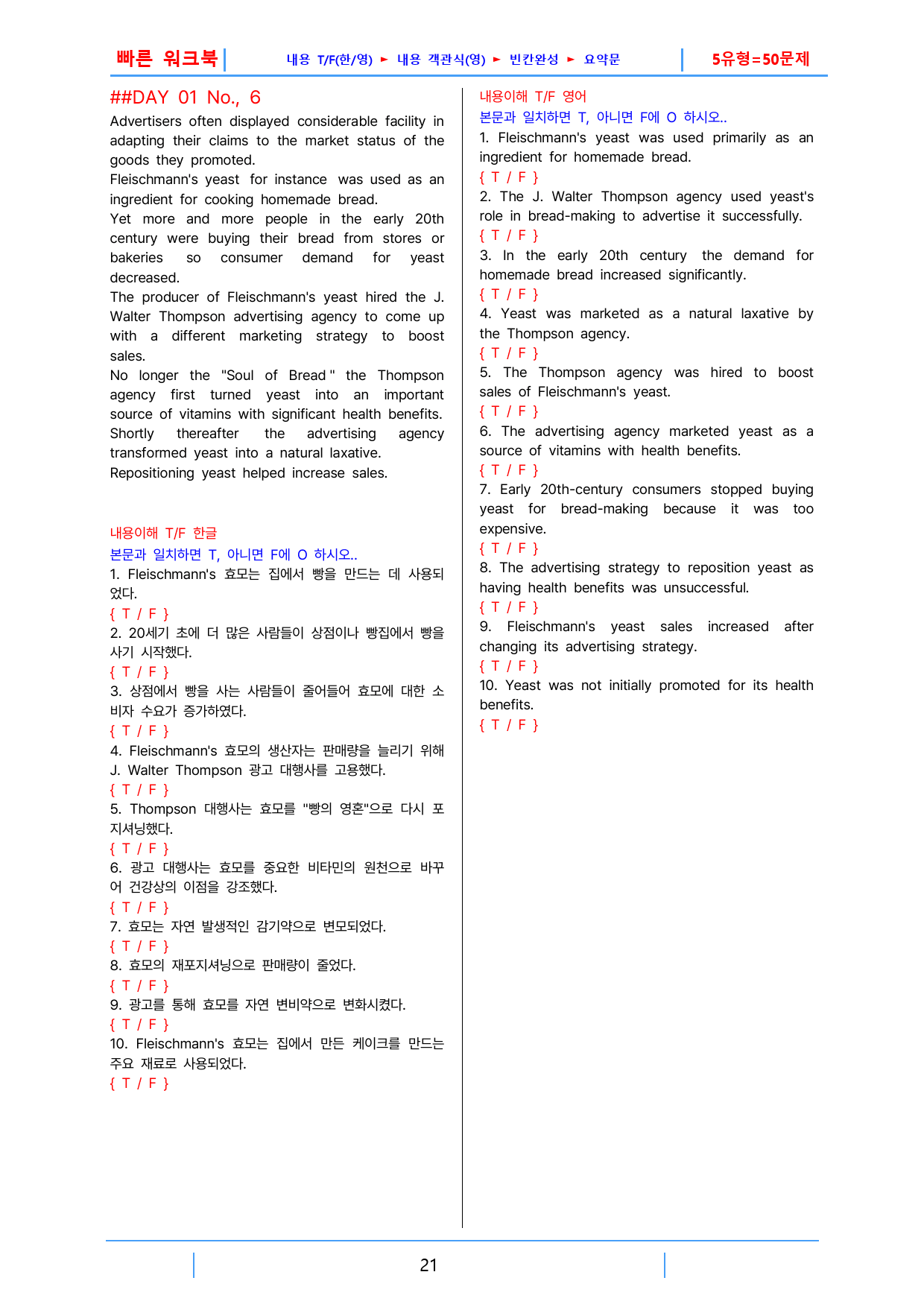 하루 6개 1등급 영독, 고1, 빠른워크북 1강_preview_21