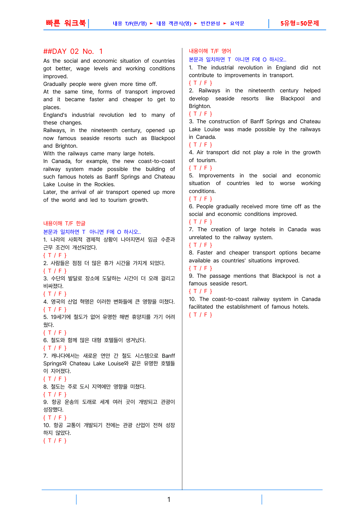 하루 6개 1등급 영독, 고1, 빠른워크북 2강_preview_1